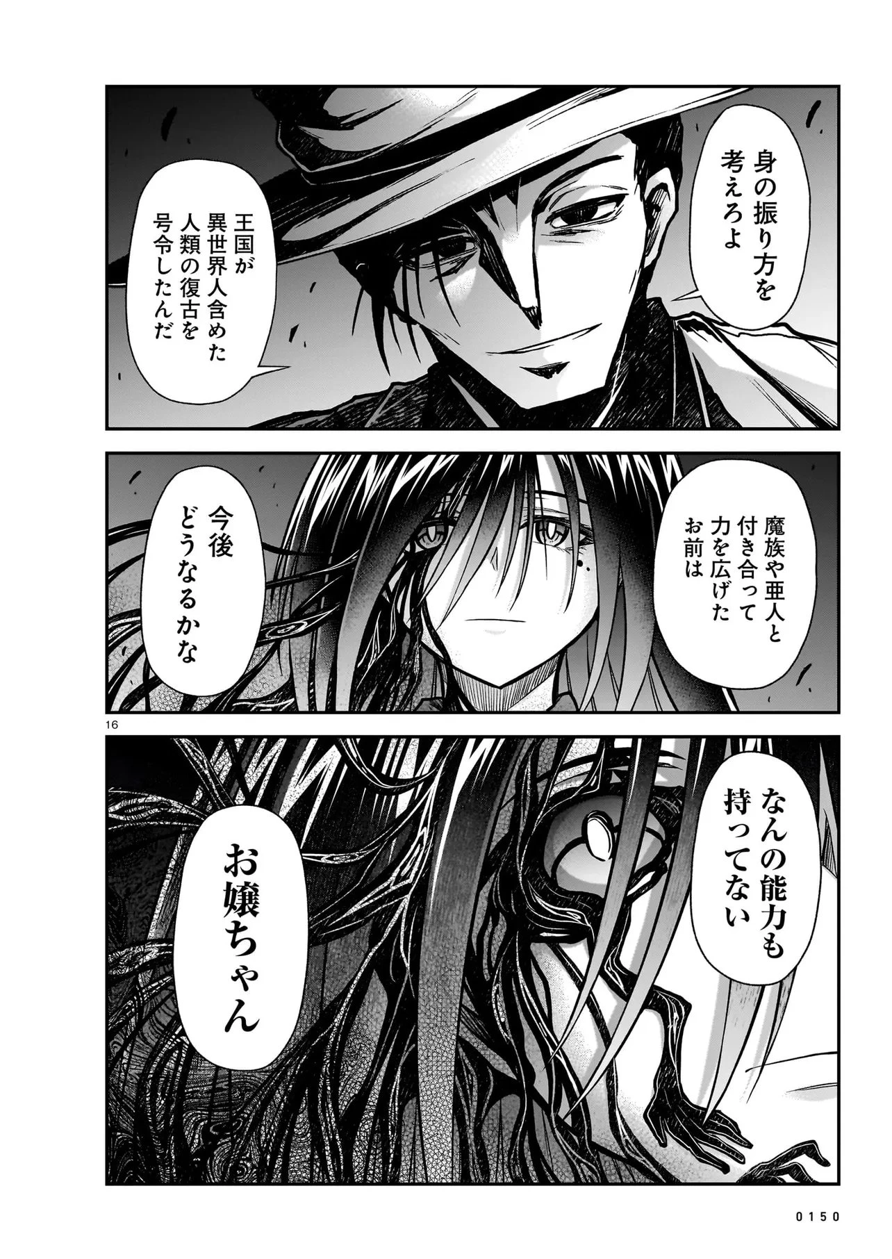 お姉さまと巨人（わたし）~お嬢様が異世界転生~ 第31話 - 16
