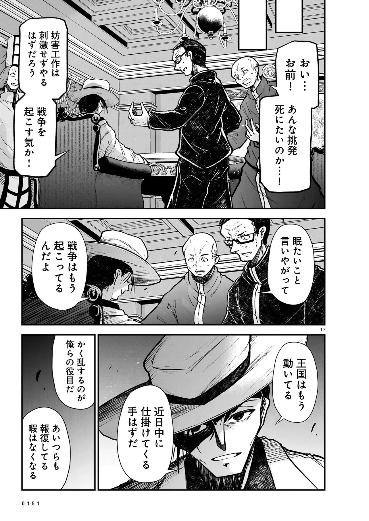 お姉さまと巨人（わたし）~お嬢様が異世界転生~ 第31話 - 17