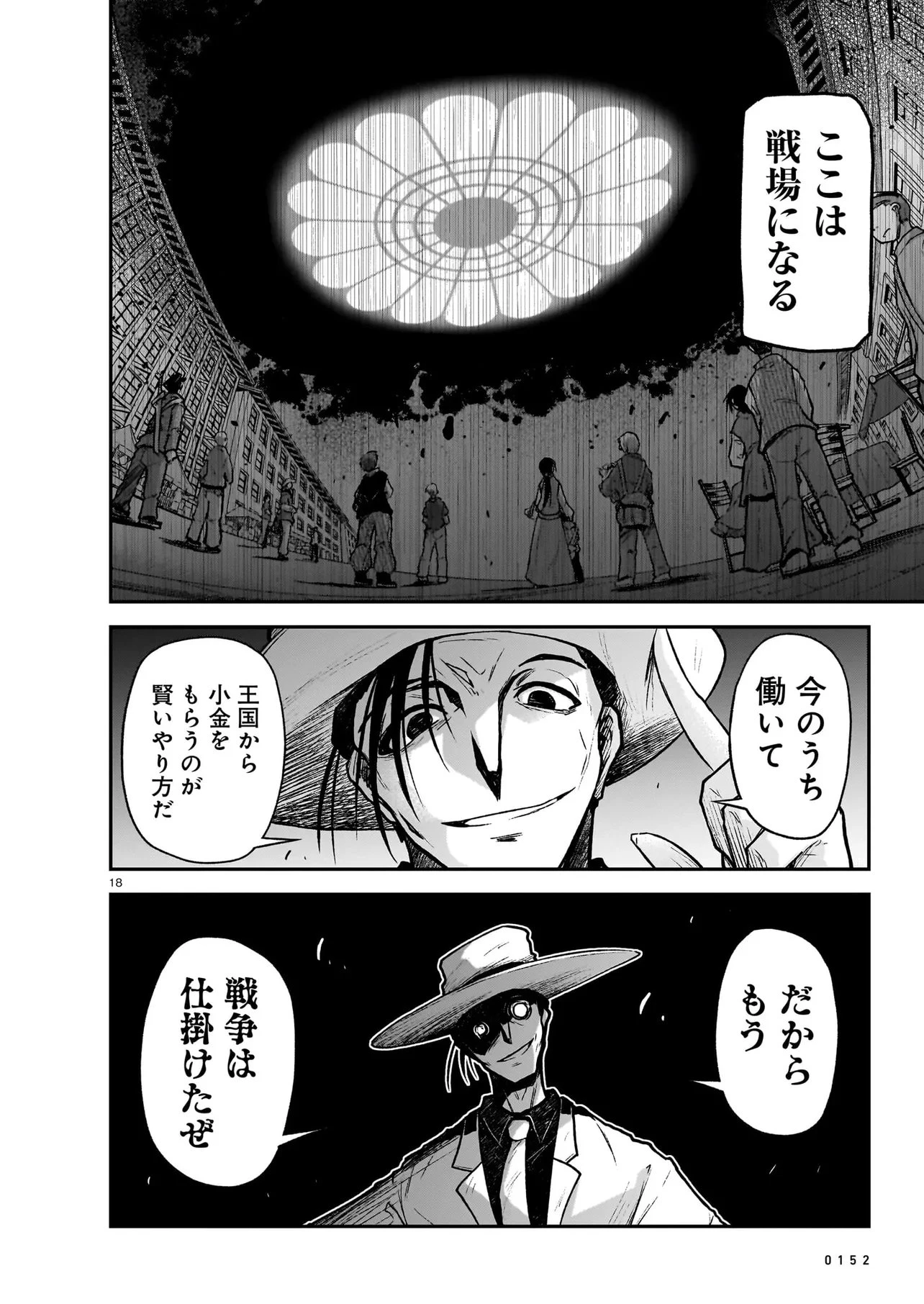 お姉さまと巨人（わたし）~お嬢様が異世界転生~ 第31話 - 18
