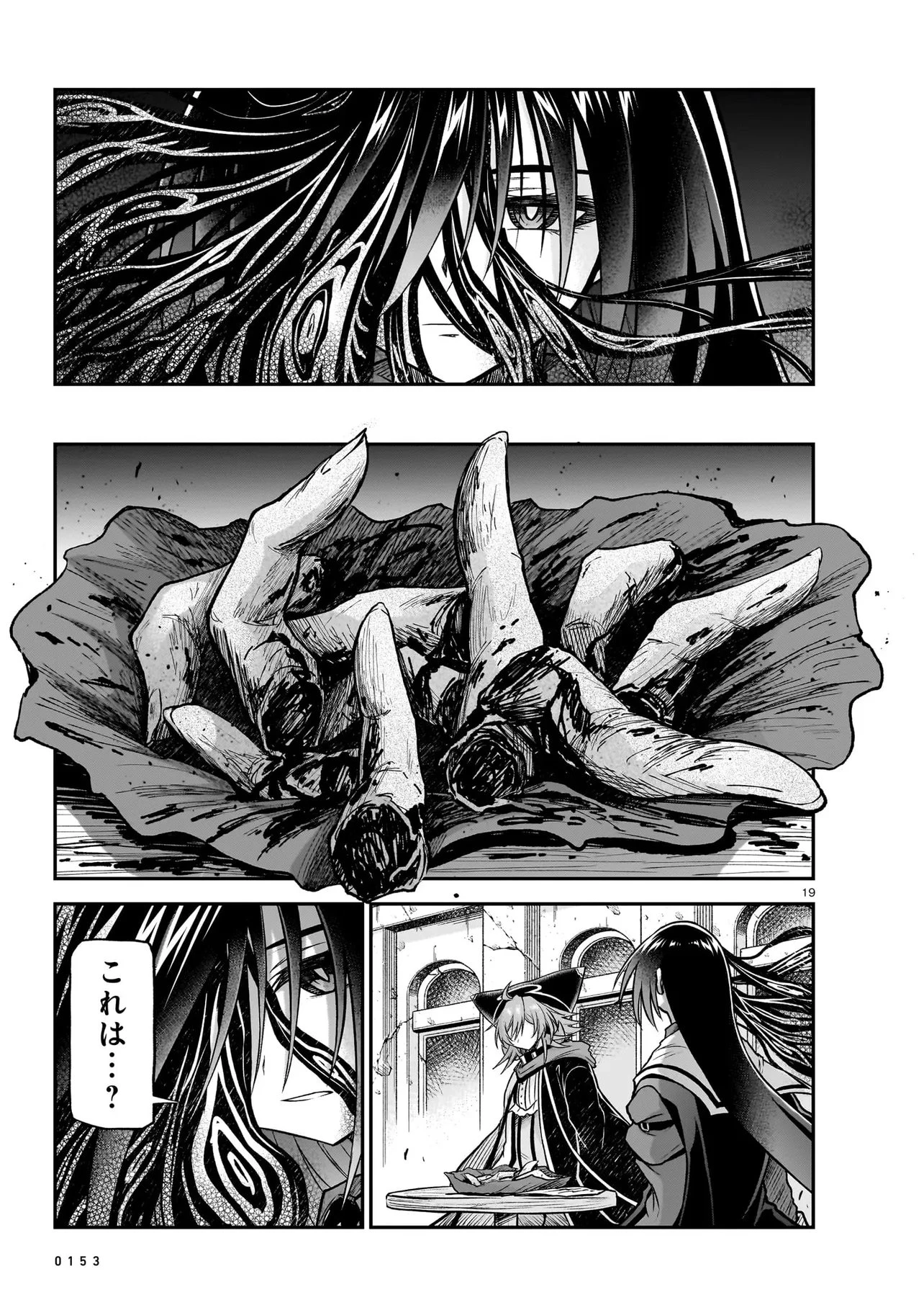お姉さまと巨人（わたし）~お嬢様が異世界転生~ 第31話 - 19
