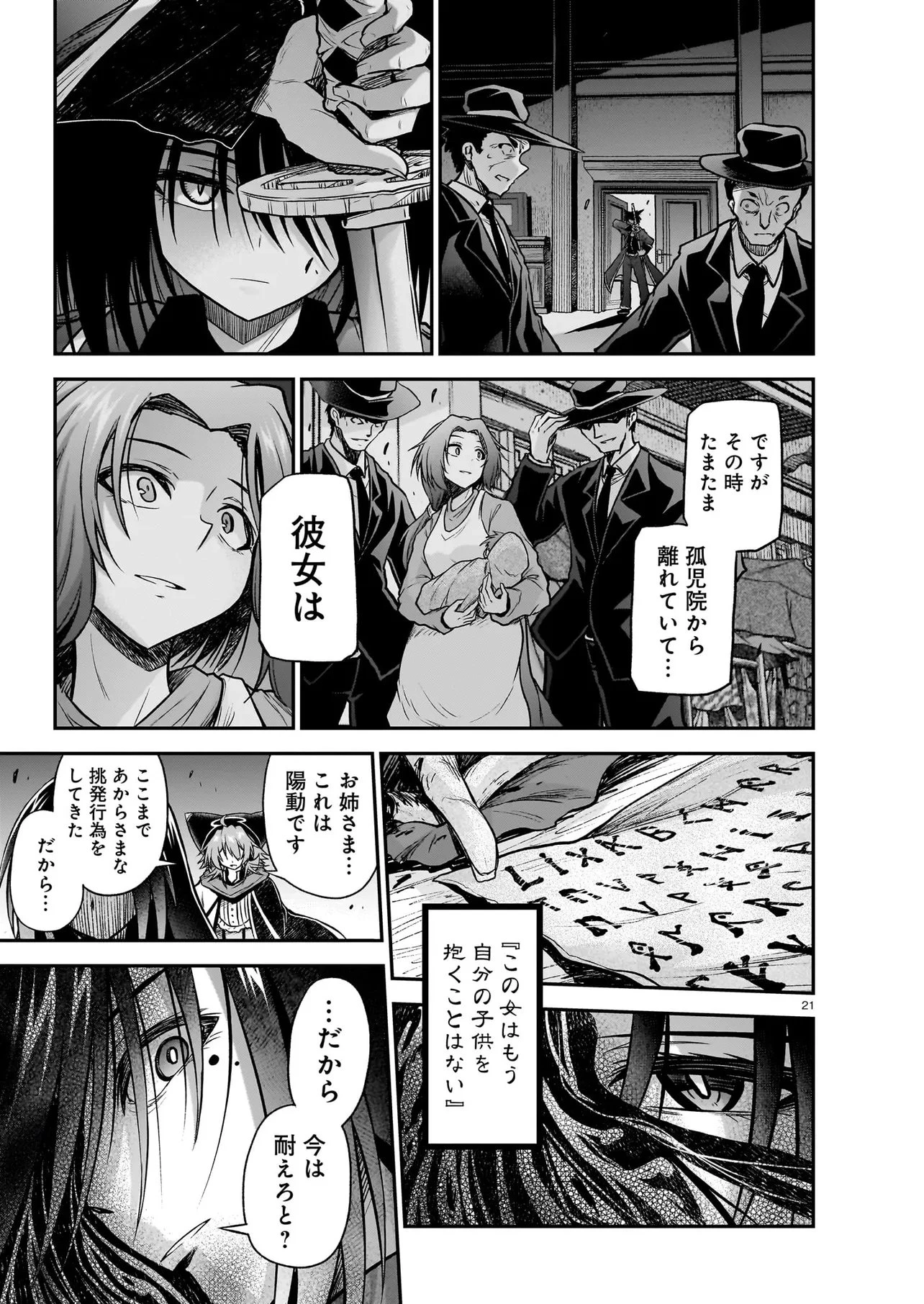 お姉さまと巨人（わたし）~お嬢様が異世界転生~ 第31話 - 21