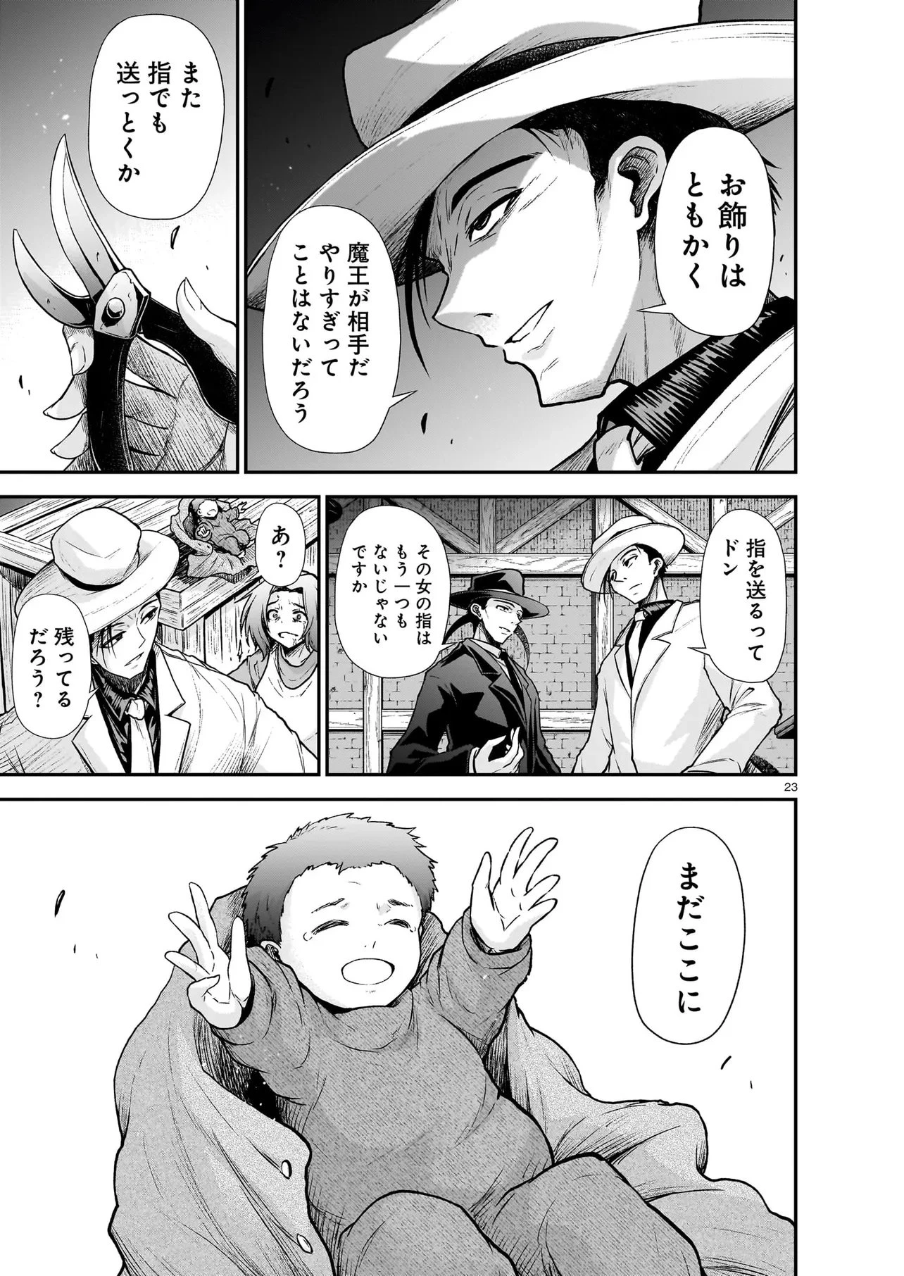 お姉さまと巨人（わたし）~お嬢様が異世界転生~ 第31話 - 23