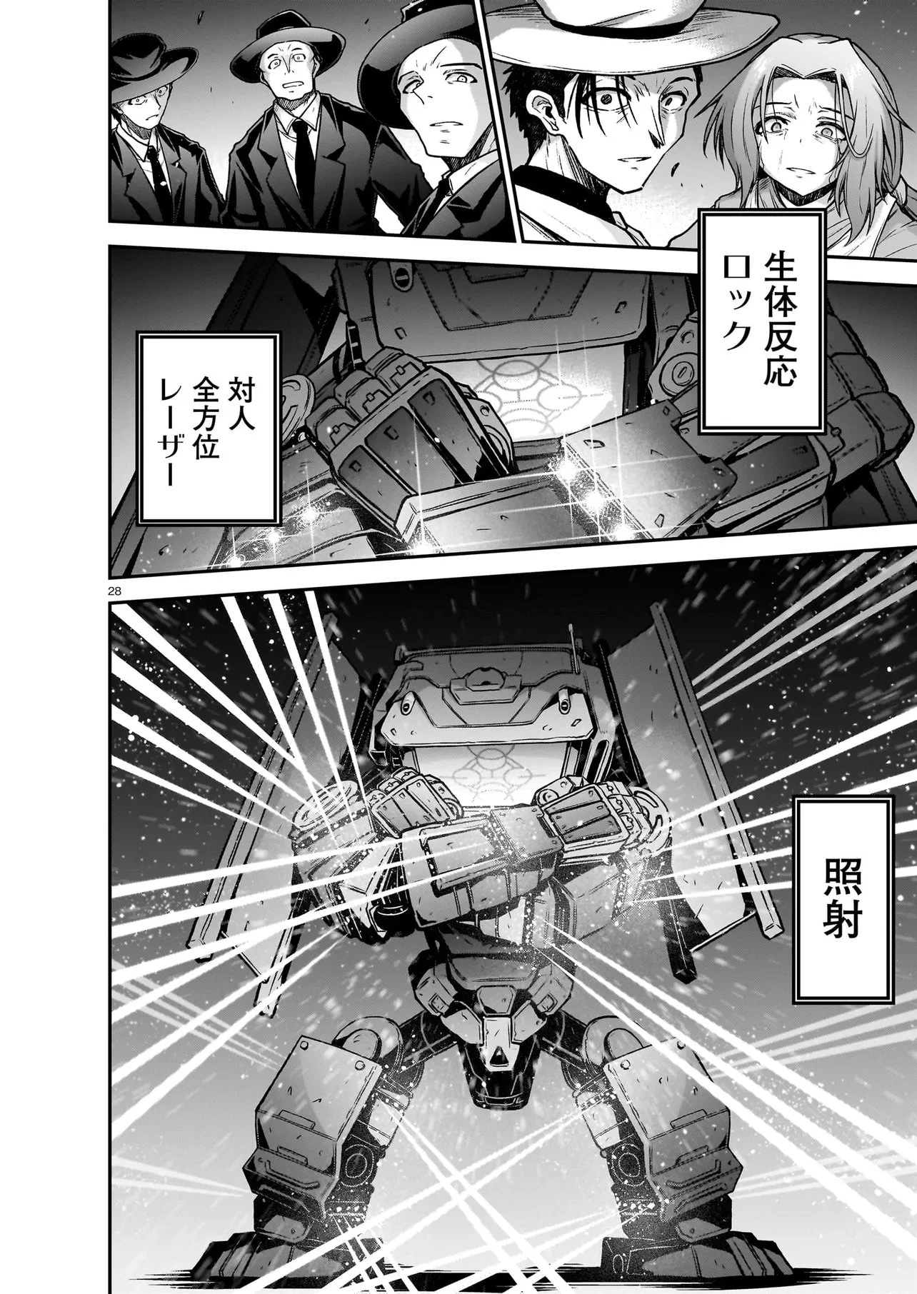 お姉さまと巨人（わたし）~お嬢様が異世界転生~ 第31話 - 28