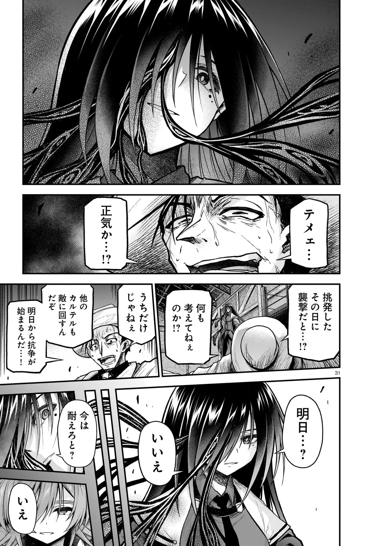 お姉さまと巨人（わたし）~お嬢様が異世界転生~ 第31話 - 31
