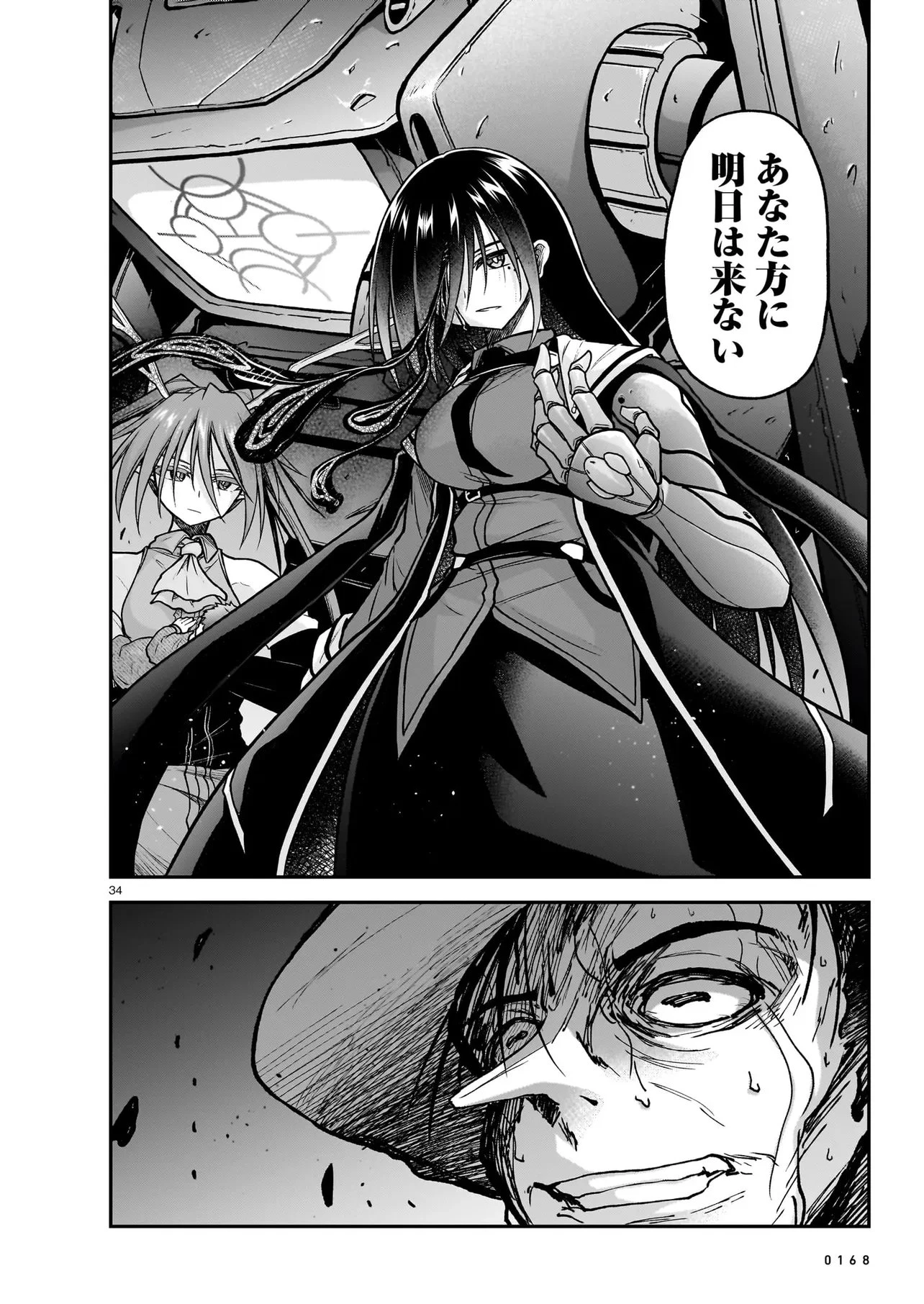 お姉さまと巨人（わたし）~お嬢様が異世界転生~ 第31話 - 34