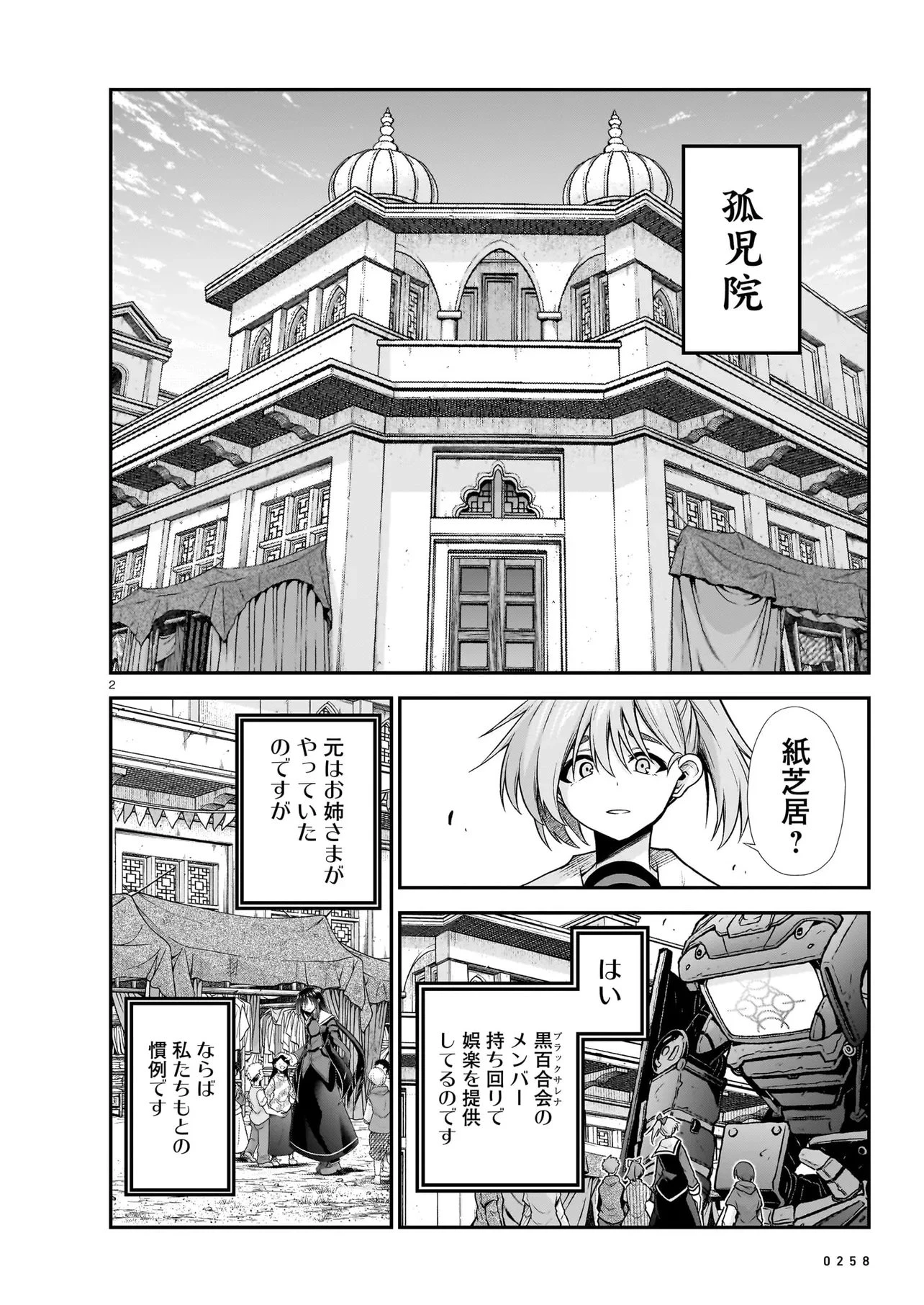 お姉さまと巨人（わたし）~お嬢様が異世界転生~ 第30話 - 2