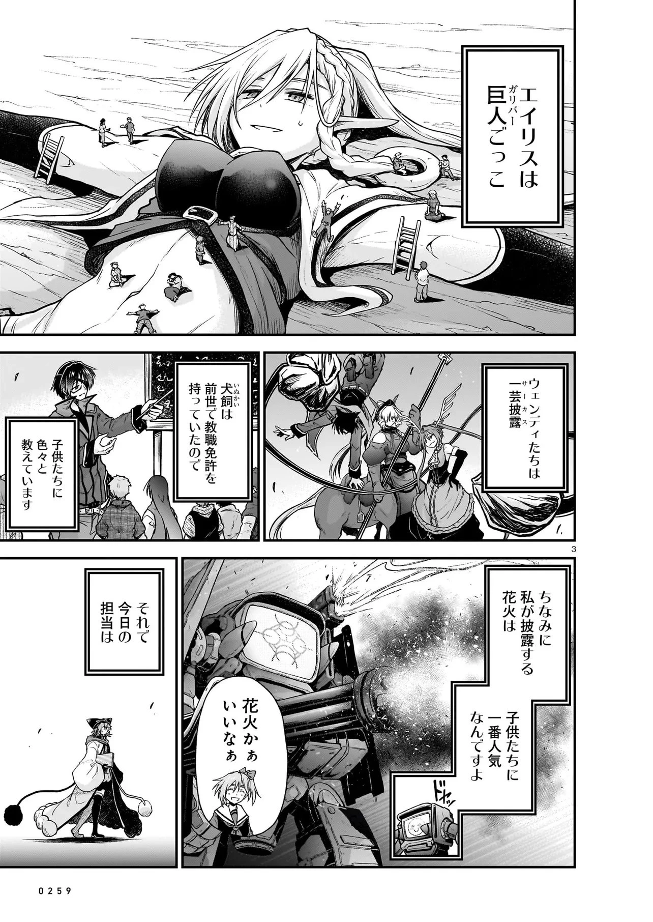 お姉さまと巨人（わたし）~お嬢様が異世界転生~ 第30話 - 3