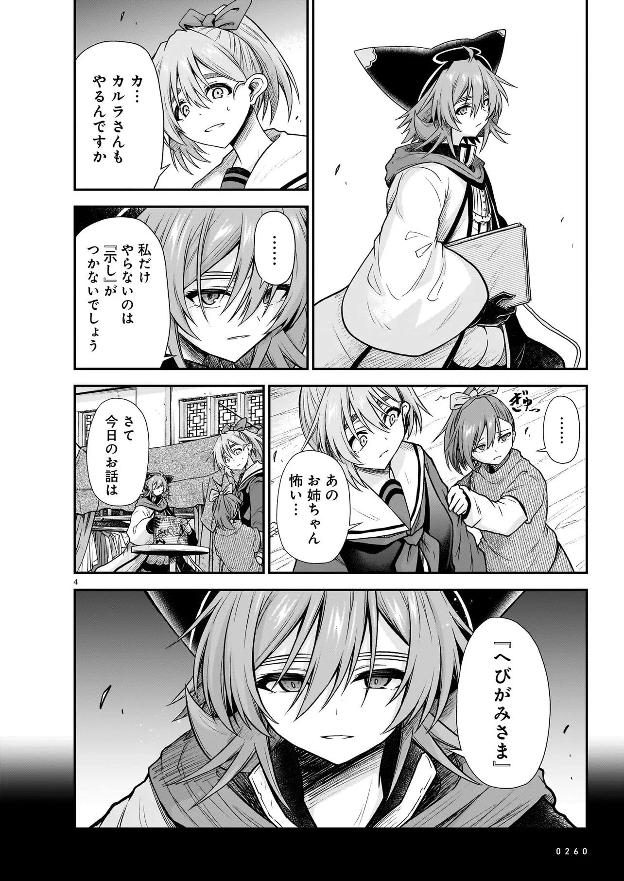 お姉さまと巨人（わたし）~お嬢様が異世界転生~ 第30話 - 4