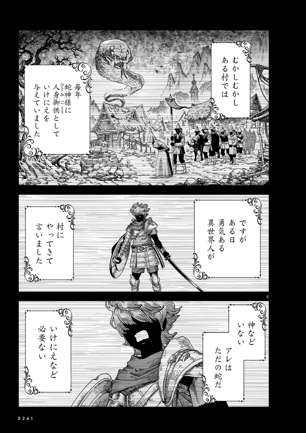 お姉さまと巨人（わたし）~お嬢様が異世界転生~ 第30話 - 5