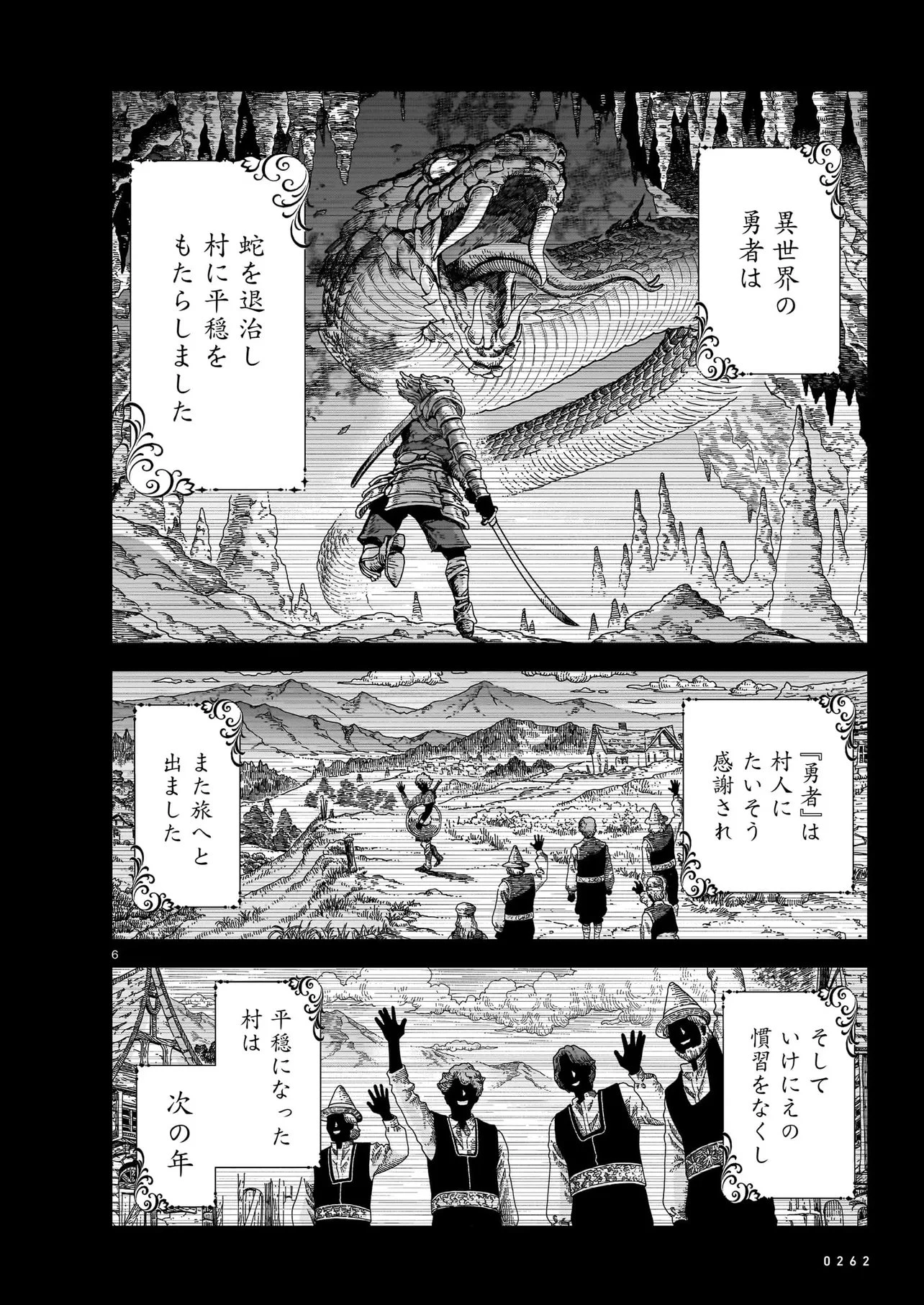お姉さまと巨人（わたし）~お嬢様が異世界転生~ 第30話 - 6
