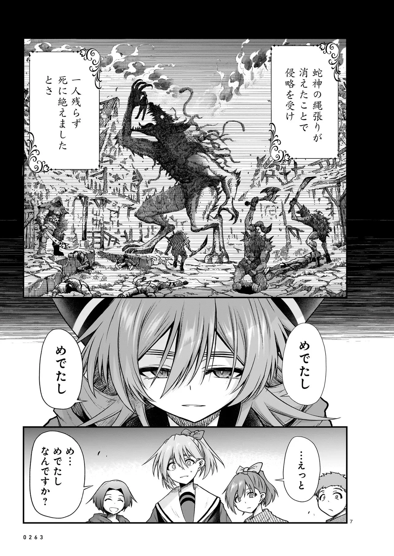 お姉さまと巨人（わたし）~お嬢様が異世界転生~ 第30話 - 7