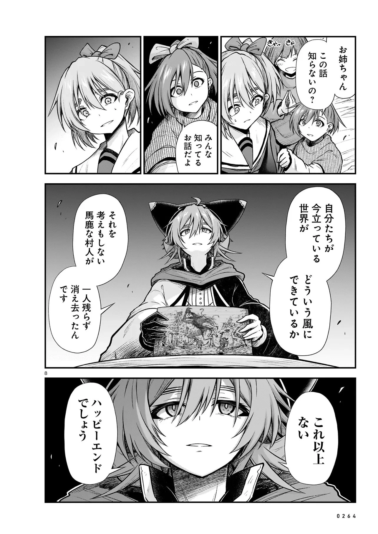 お姉さまと巨人（わたし）~お嬢様が異世界転生~ 第30話 - 8