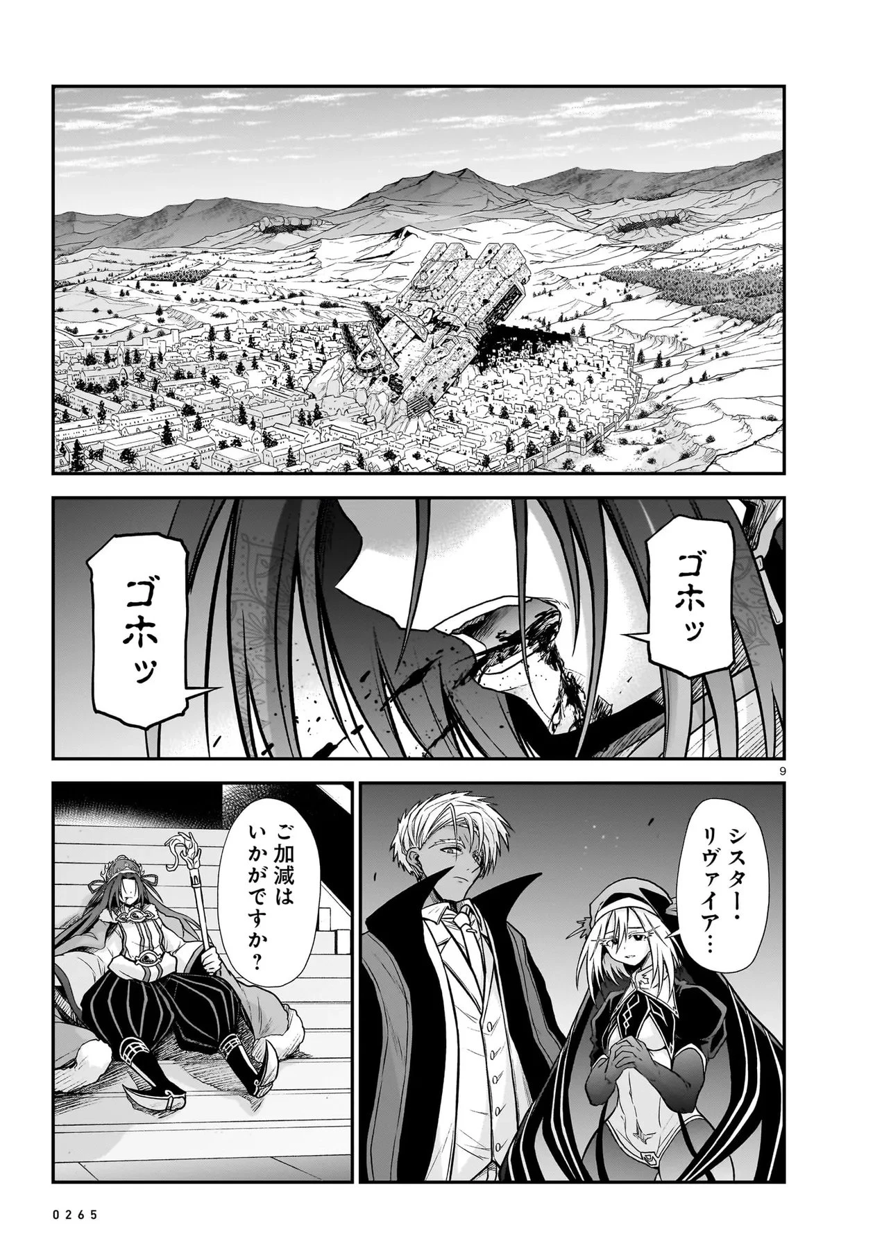 お姉さまと巨人（わたし）~お嬢様が異世界転生~ 第30話 - 9