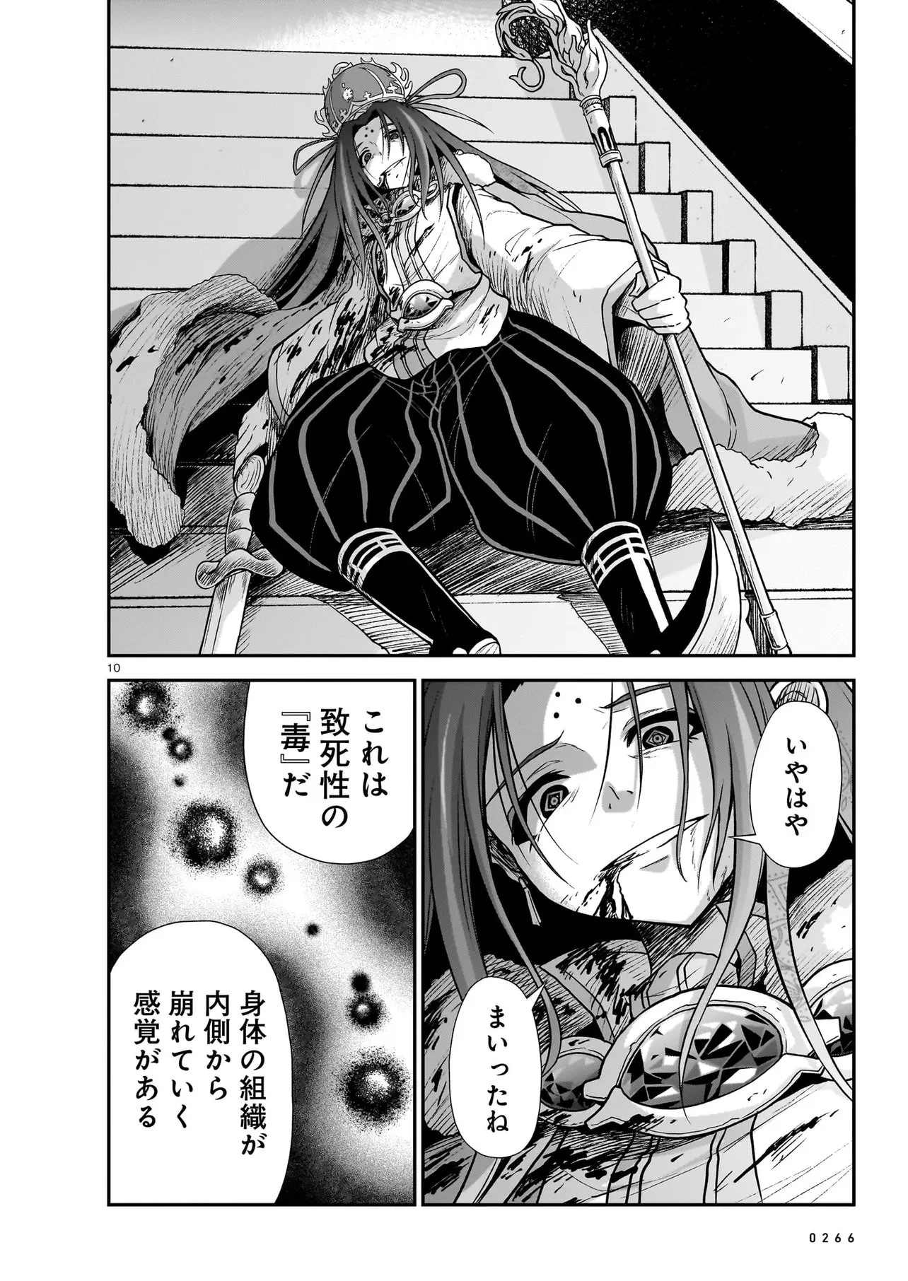 お姉さまと巨人（わたし）~お嬢様が異世界転生~ 第30話 - 10