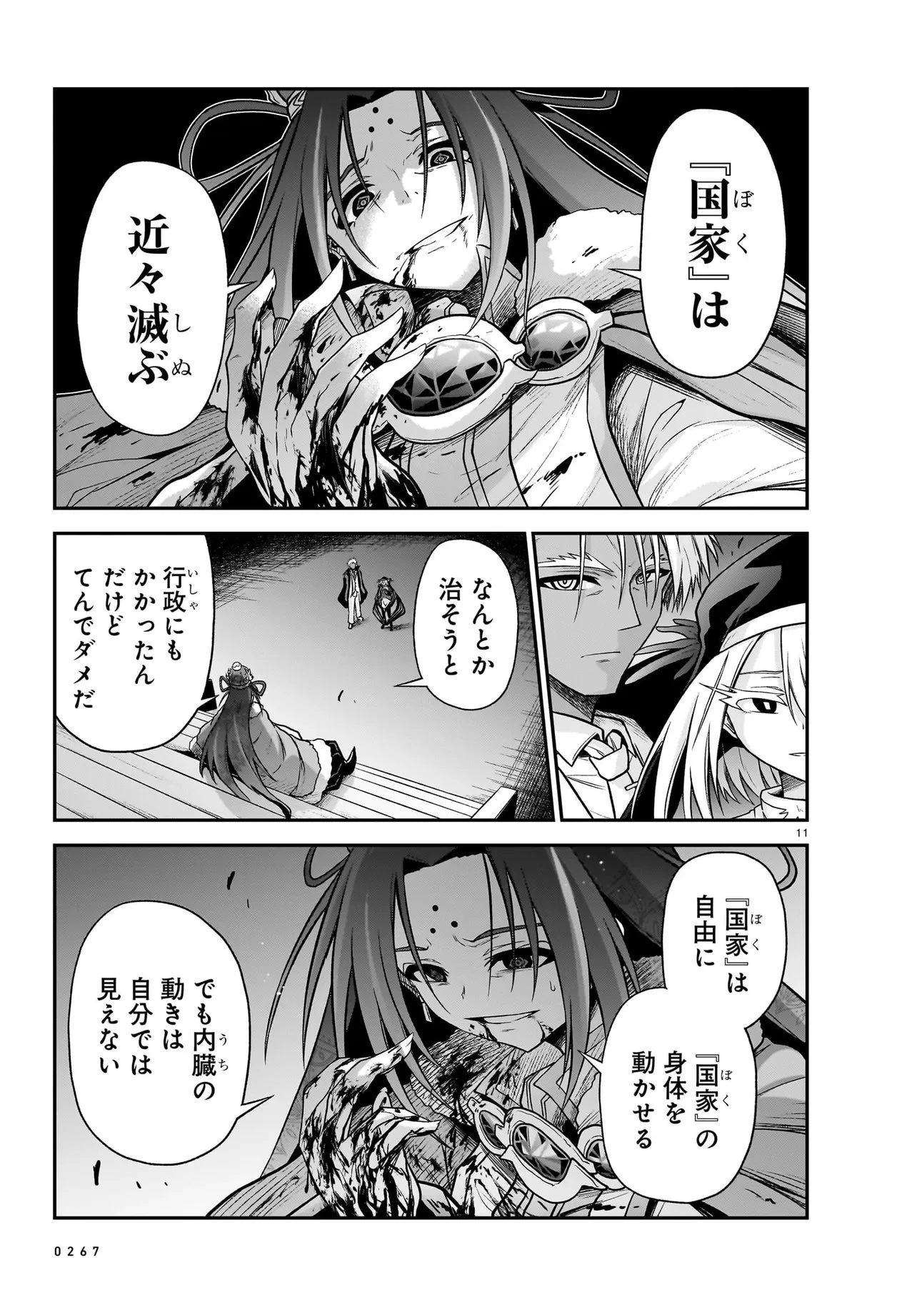 お姉さまと巨人（わたし）~お嬢様が異世界転生~ 第30話 - 11
