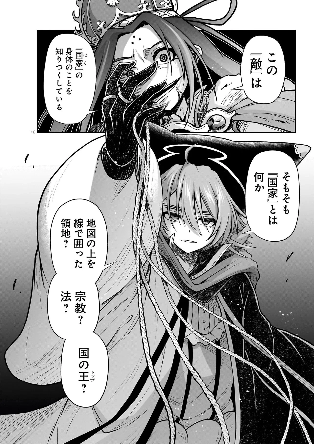 お姉さまと巨人（わたし）~お嬢様が異世界転生~ 第30話 - 12