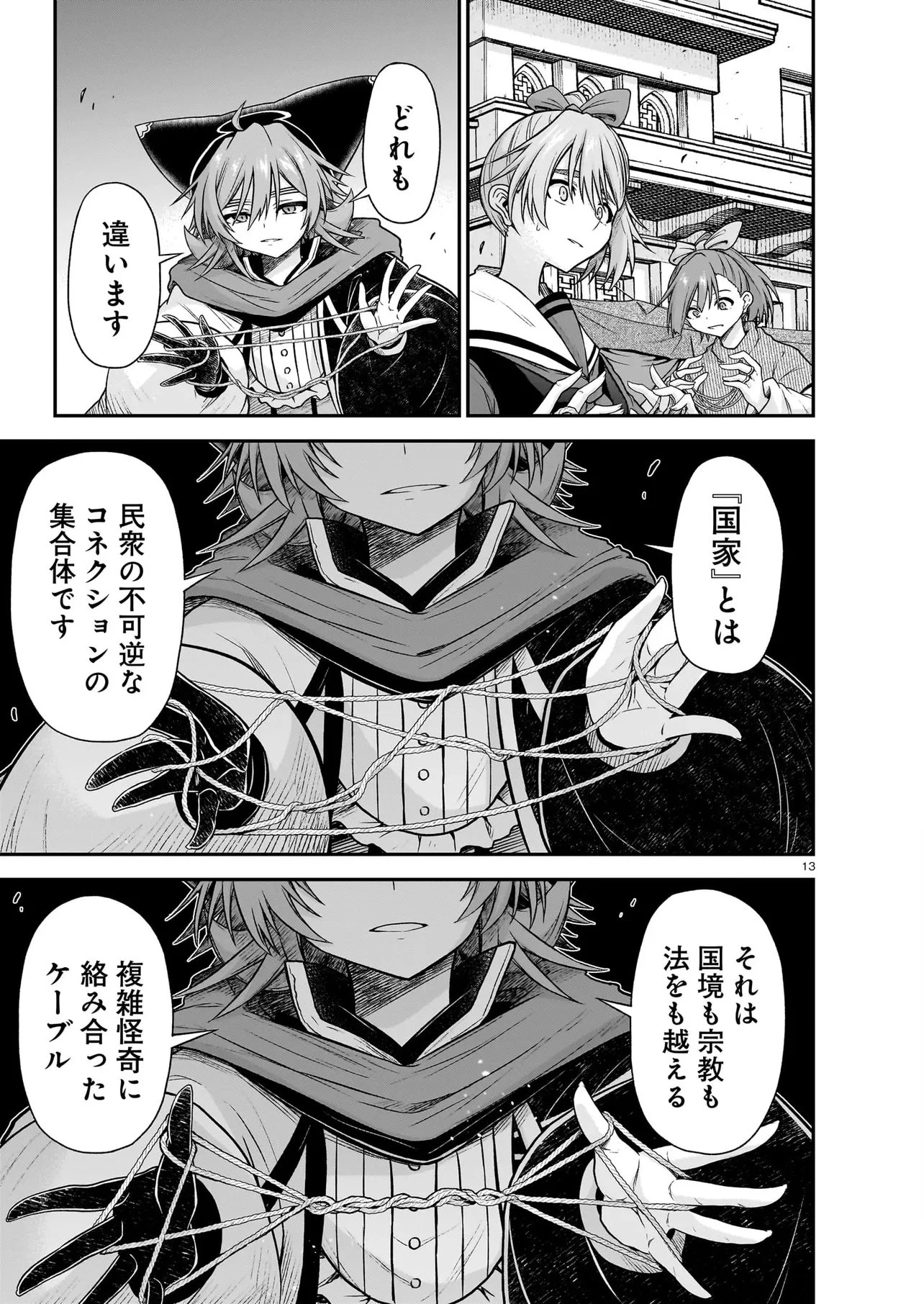 お姉さまと巨人（わたし）~お嬢様が異世界転生~ 第30話 - 13