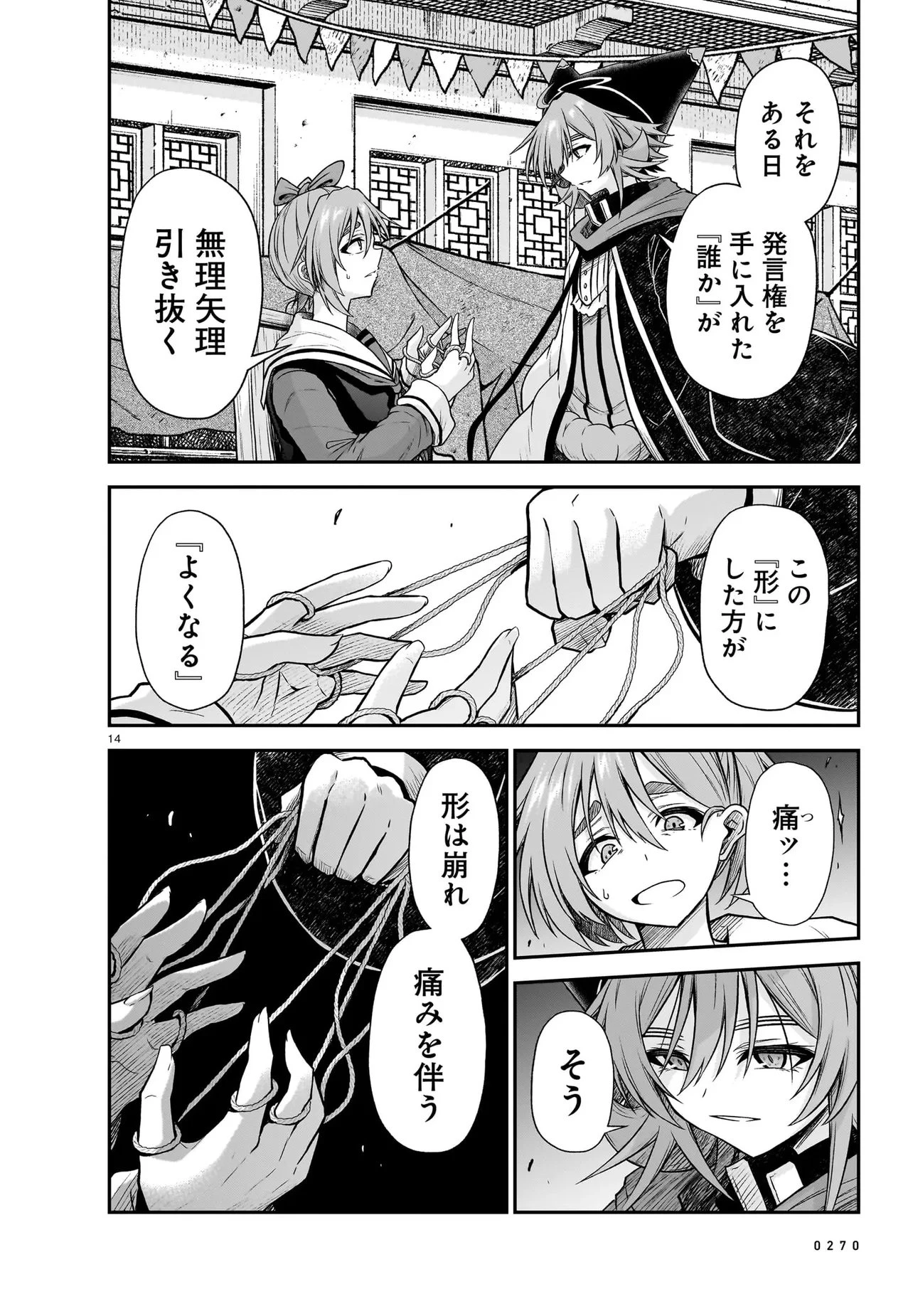 お姉さまと巨人（わたし）~お嬢様が異世界転生~ 第30話 - 14