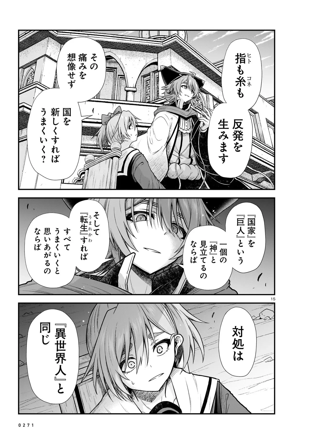 お姉さまと巨人（わたし）~お嬢様が異世界転生~ 第30話 - 15
