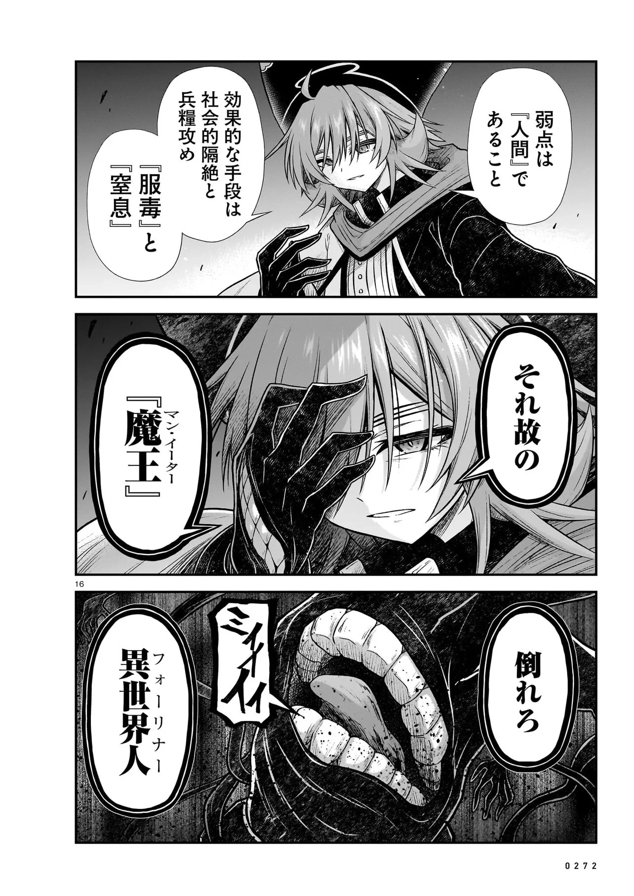 お姉さまと巨人（わたし）~お嬢様が異世界転生~ 第30話 - 16