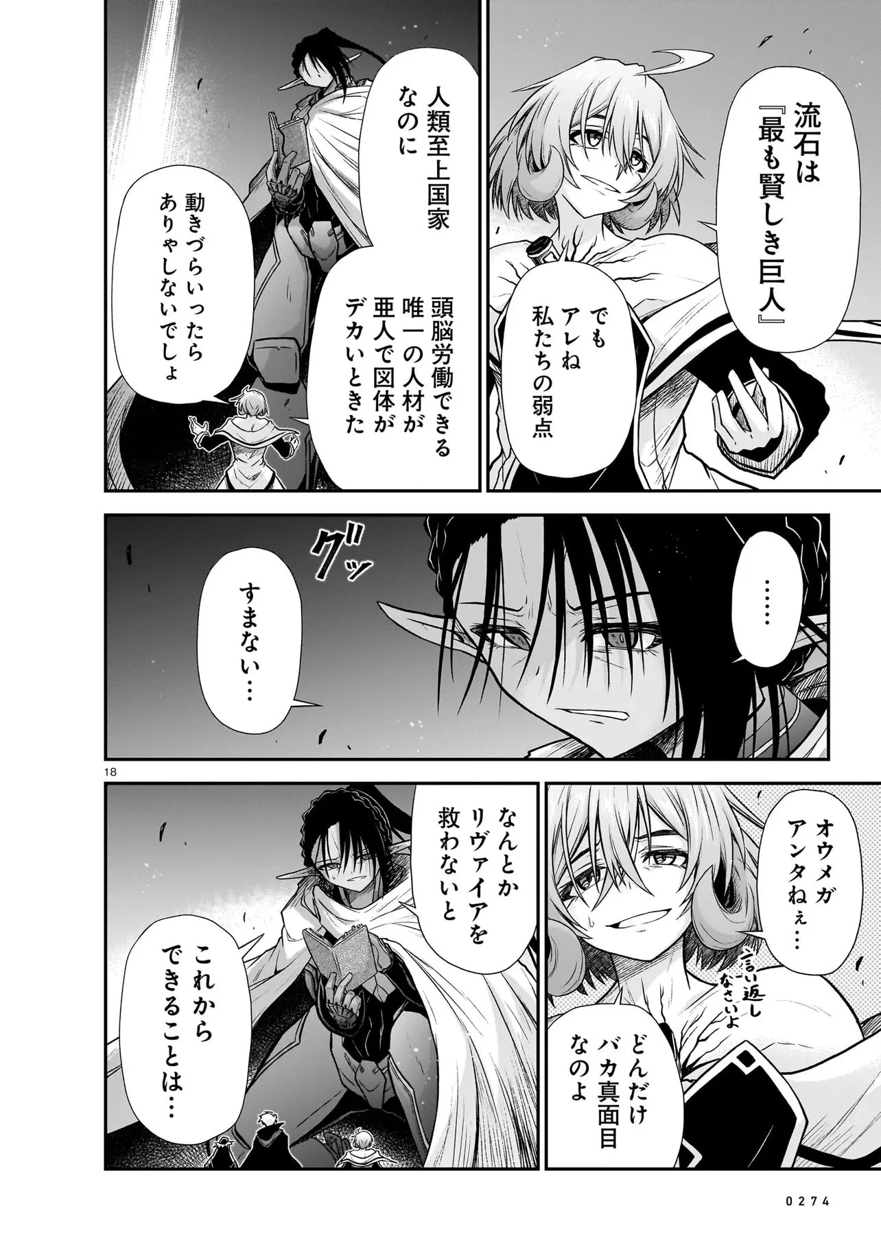 お姉さまと巨人（わたし）~お嬢様が異世界転生~ 第30話 - 18