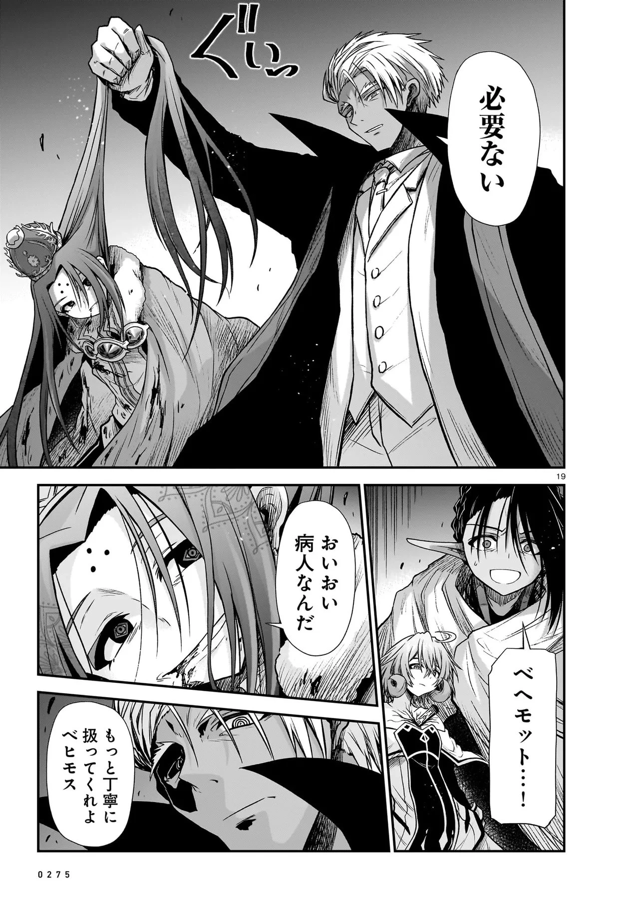 お姉さまと巨人（わたし）~お嬢様が異世界転生~ 第30話 - 19
