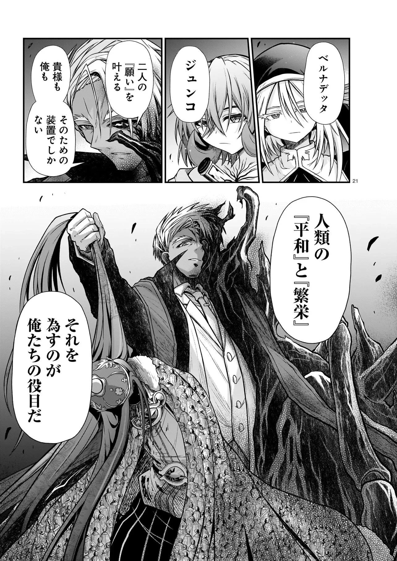 お姉さまと巨人（わたし）~お嬢様が異世界転生~ 第30話 - 21