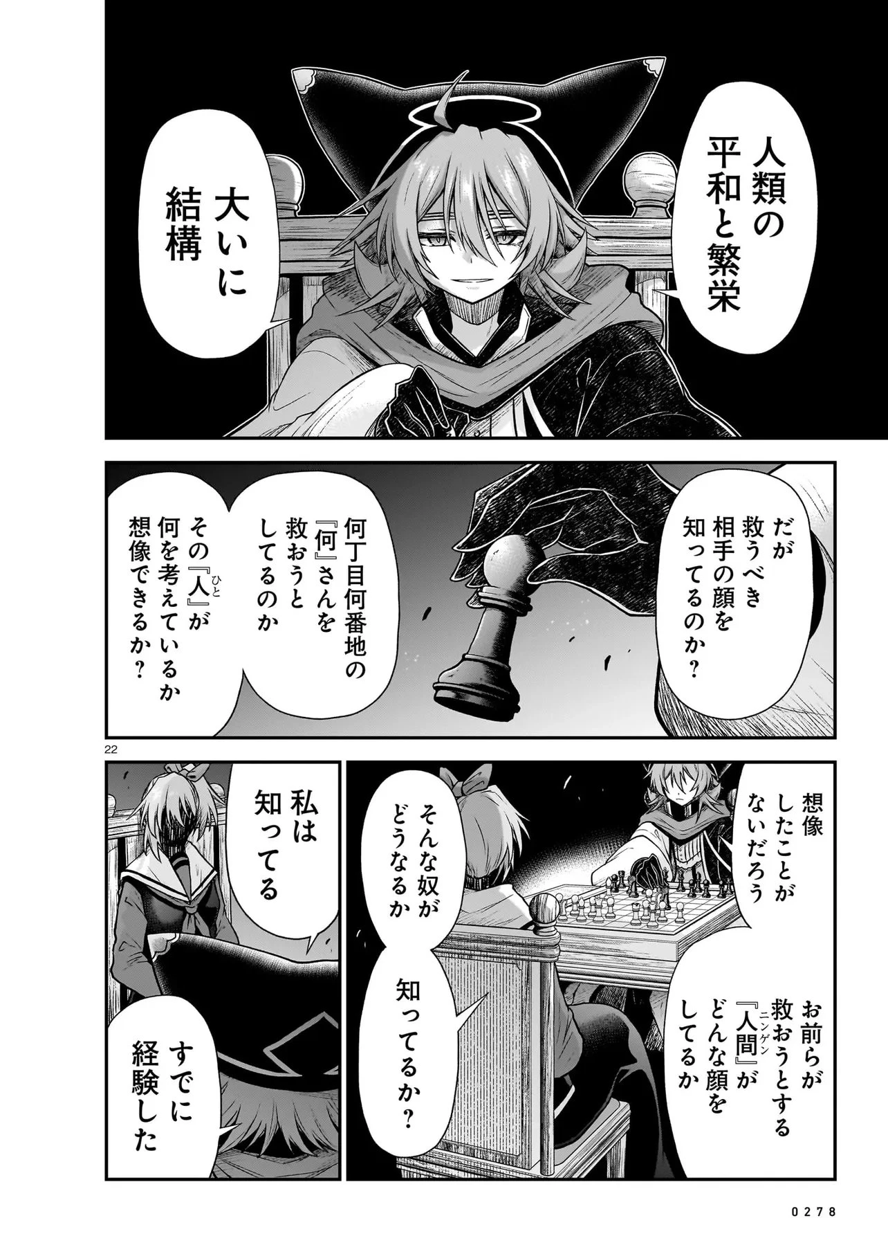 お姉さまと巨人（わたし）~お嬢様が異世界転生~ 第30話 - 22