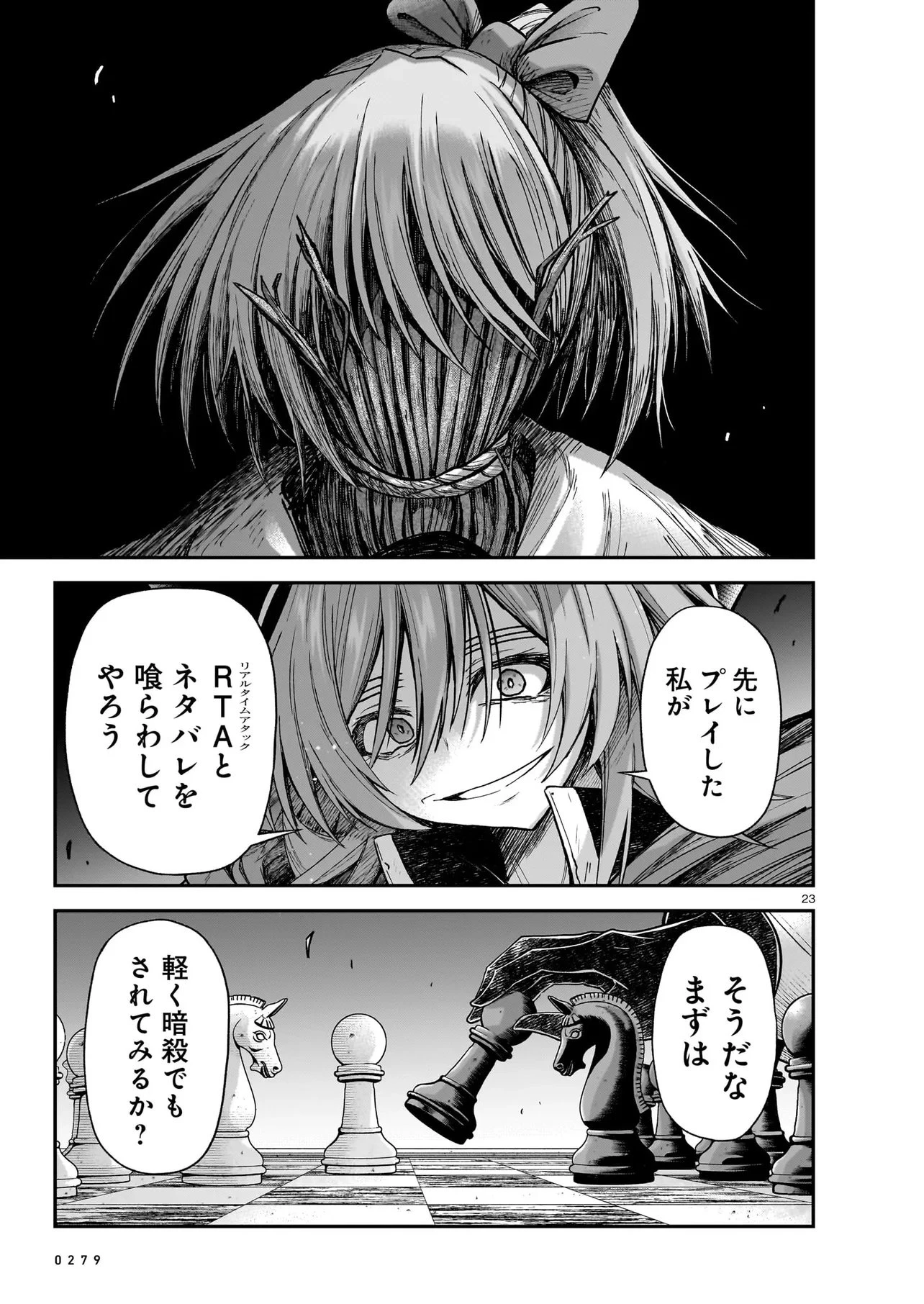 お姉さまと巨人（わたし）~お嬢様が異世界転生~ 第30話 - 23