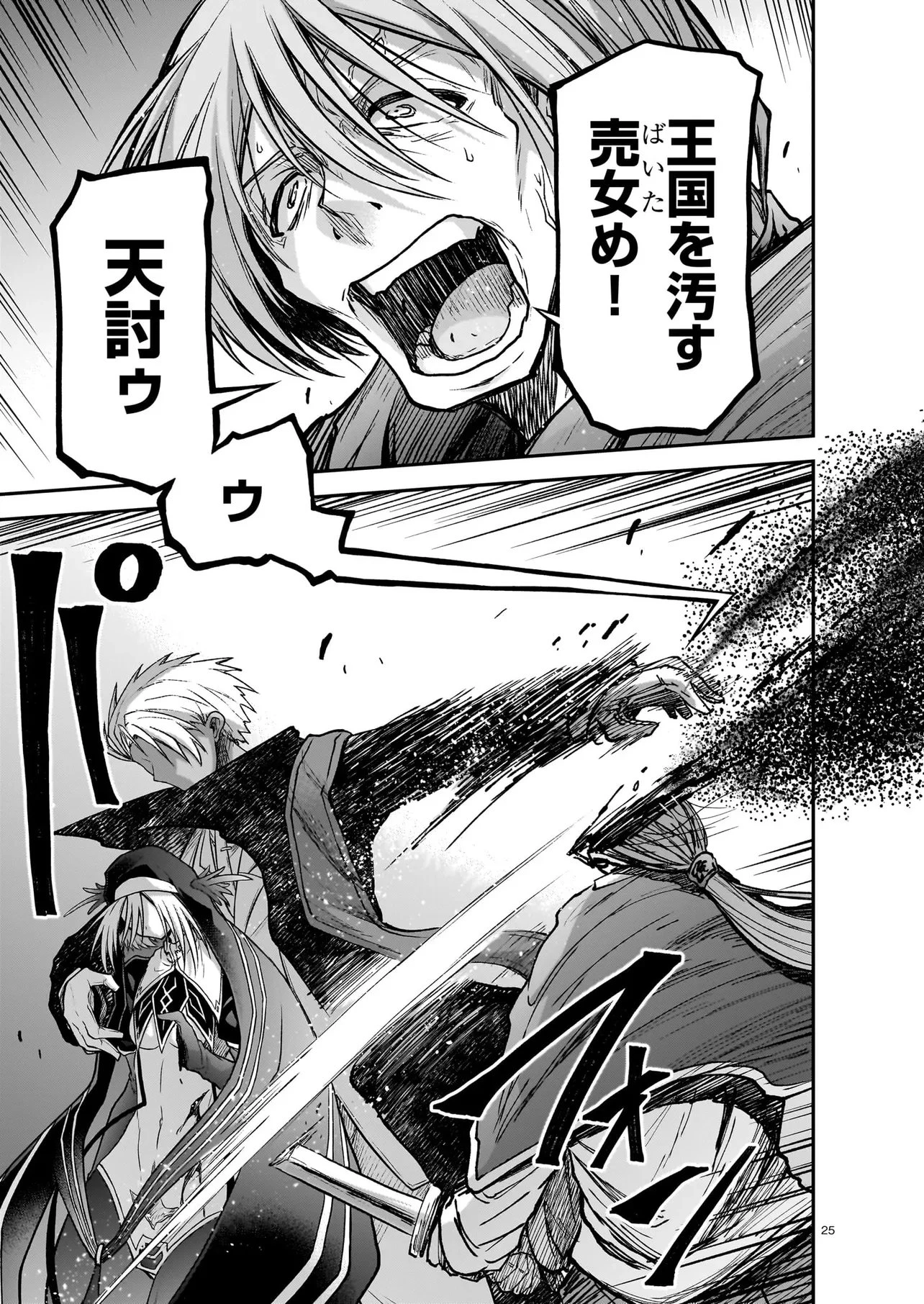 お姉さまと巨人（わたし）~お嬢様が異世界転生~ 第30話 - 25