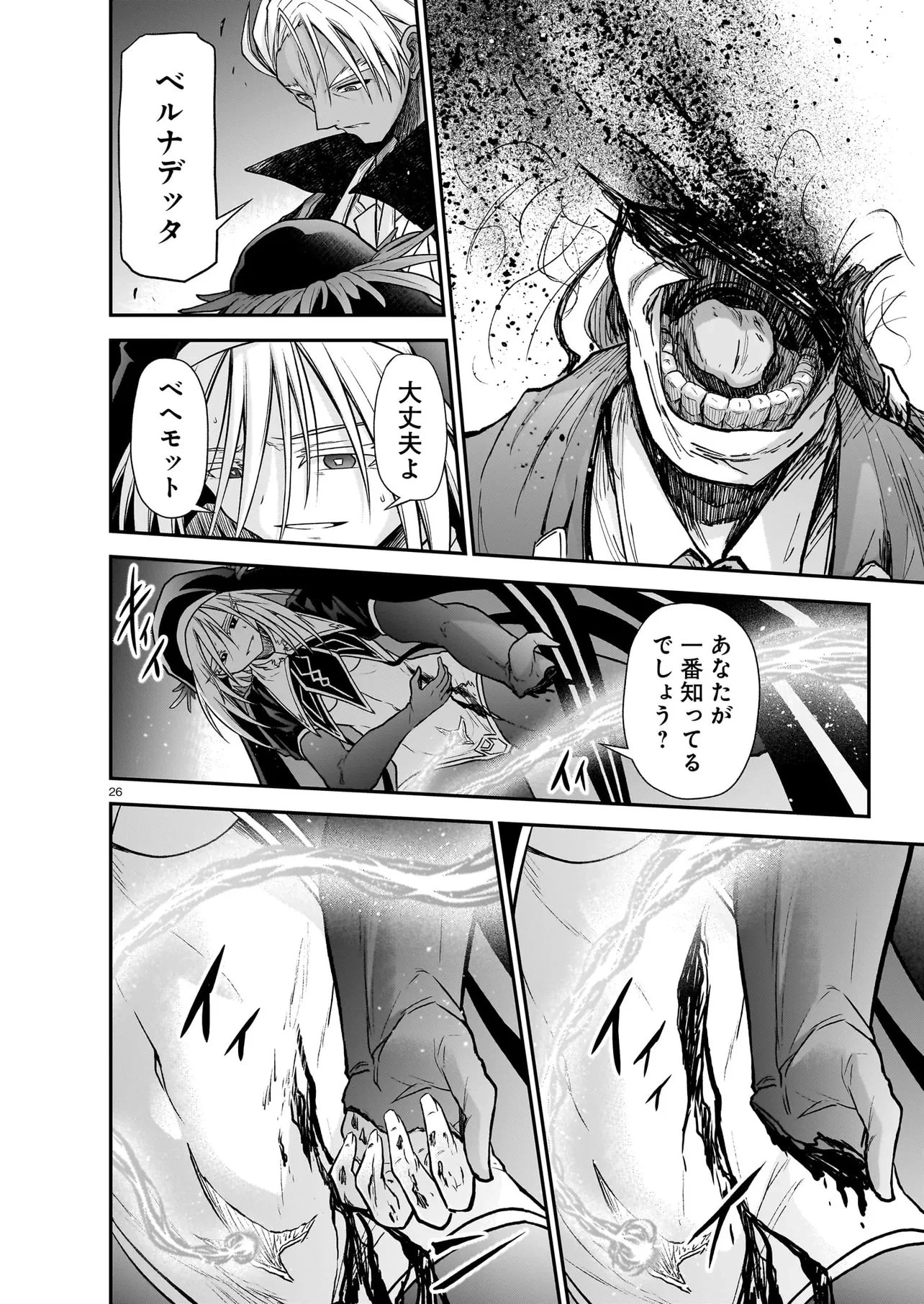お姉さまと巨人（わたし）~お嬢様が異世界転生~ 第30話 - 26