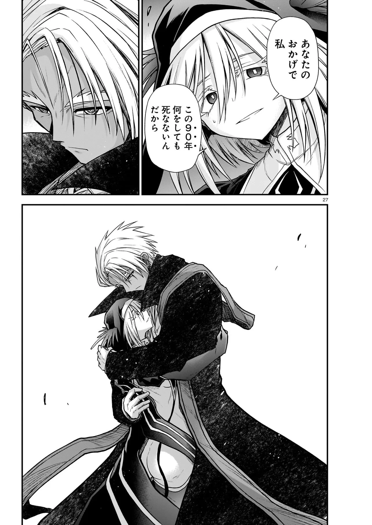 お姉さまと巨人（わたし）~お嬢様が異世界転生~ 第30話 - 27