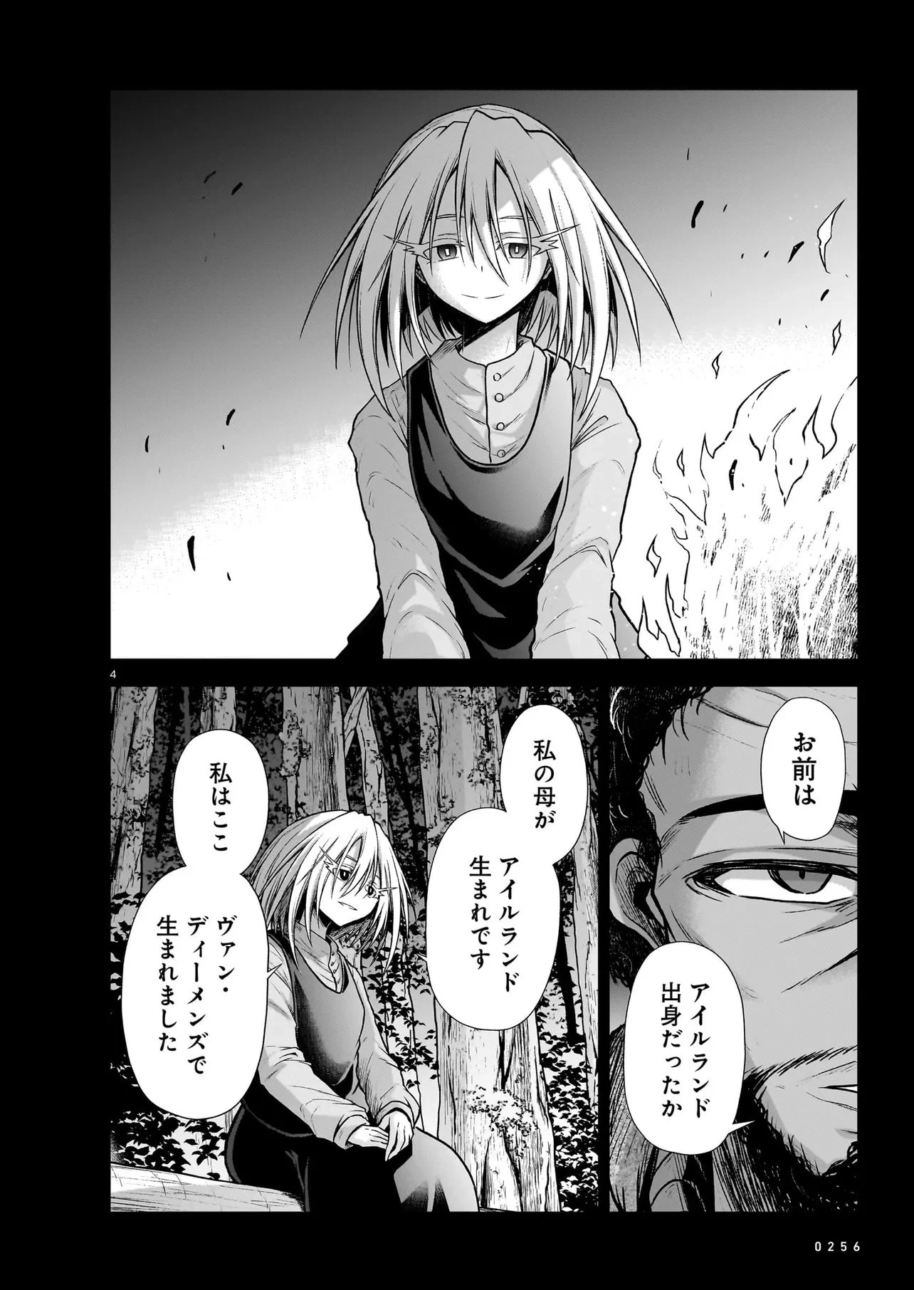 お姉さまと巨人（わたし）~お嬢様が異世界転生~ 第29話 - 4