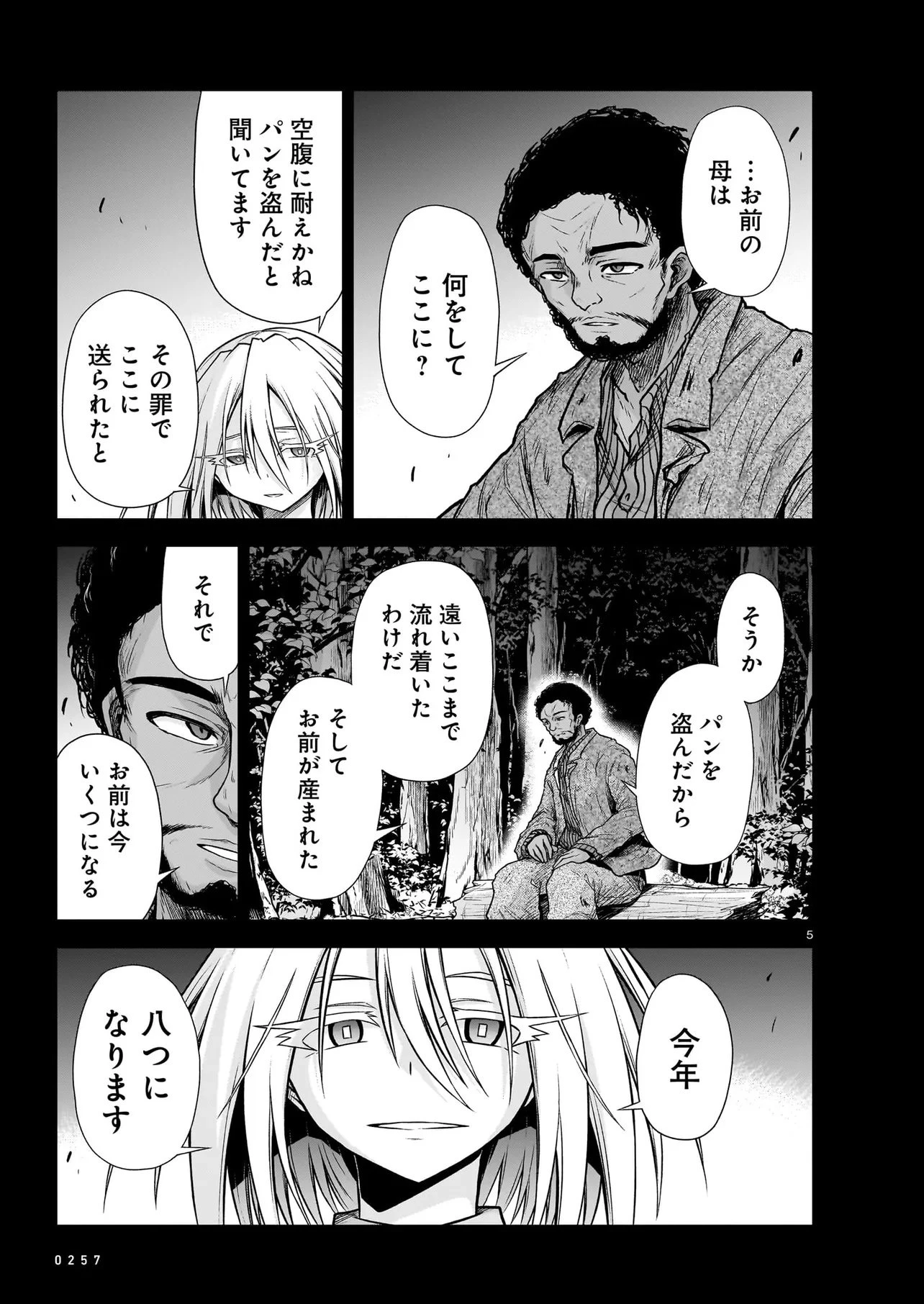 お姉さまと巨人（わたし）~お嬢様が異世界転生~ 第29話 - 5