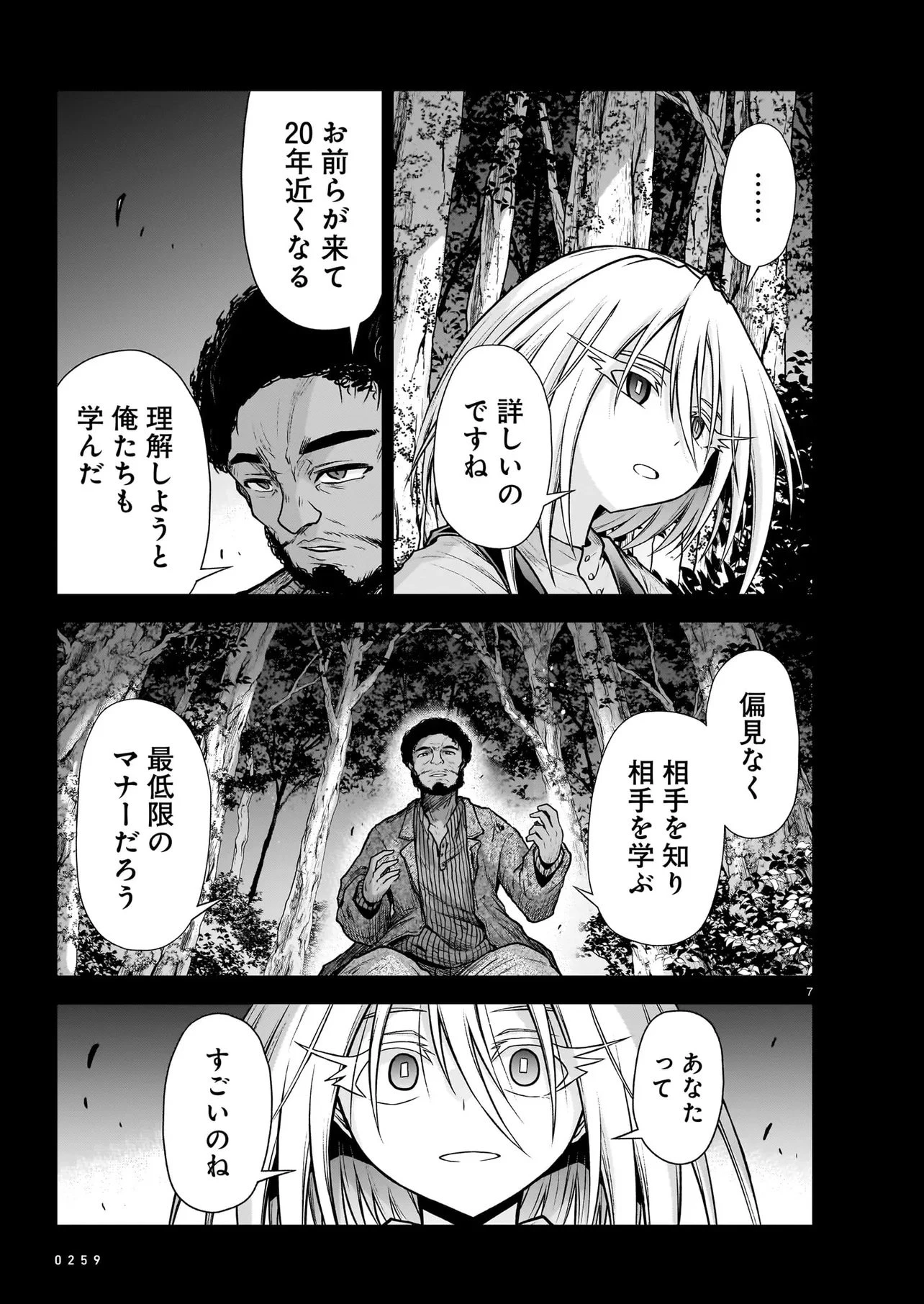 お姉さまと巨人（わたし）~お嬢様が異世界転生~ 第29話 - 7