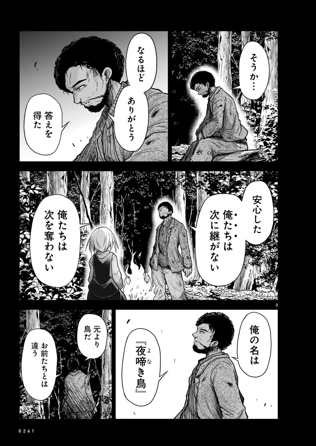 お姉さまと巨人（わたし）~お嬢様が異世界転生~ 第29話 - 9
