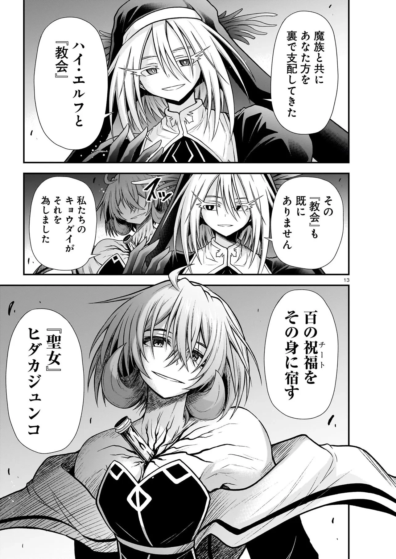 お姉さまと巨人（わたし）~お嬢様が異世界転生~ 第29話 - 13