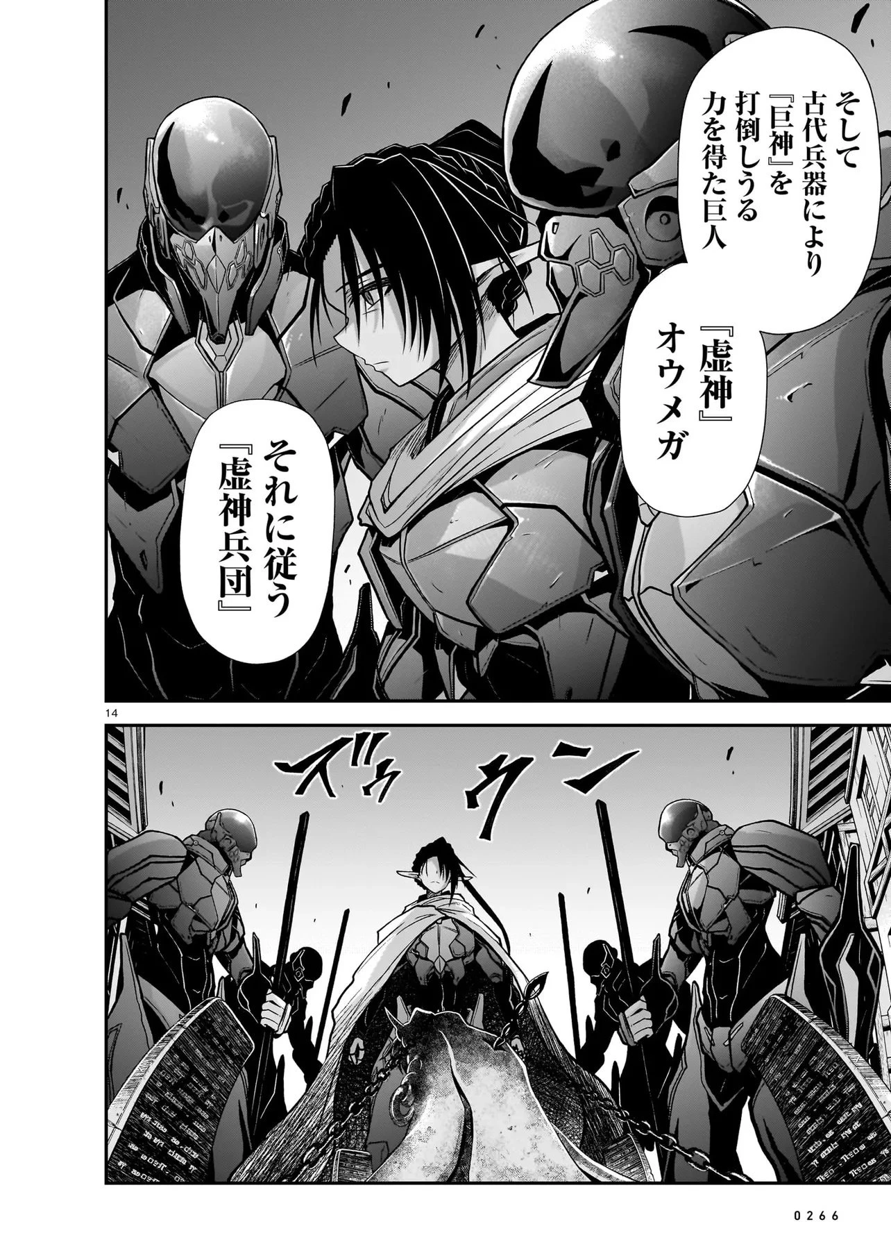 お姉さまと巨人（わたし）~お嬢様が異世界転生~ 第29話 - 14