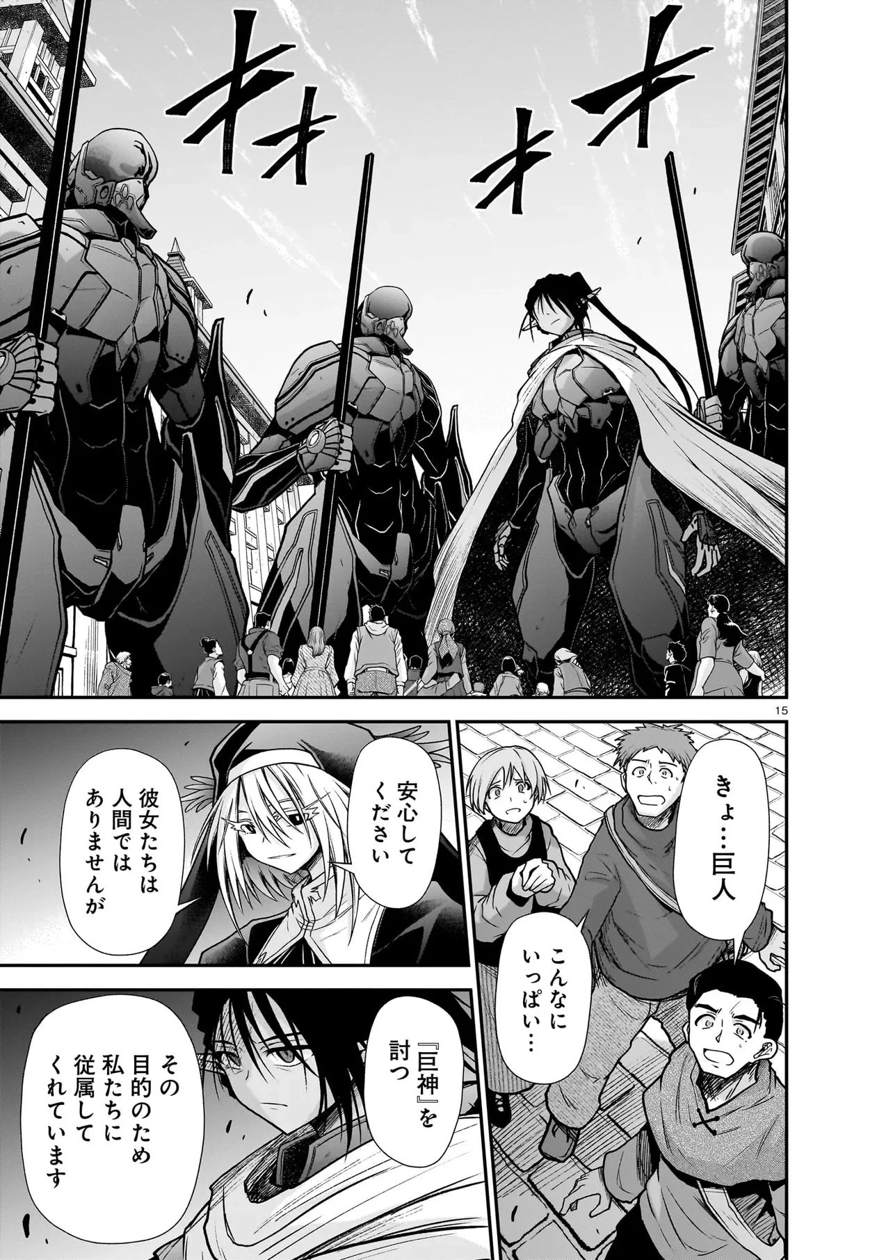 お姉さまと巨人（わたし）~お嬢様が異世界転生~ 第29話 - 15