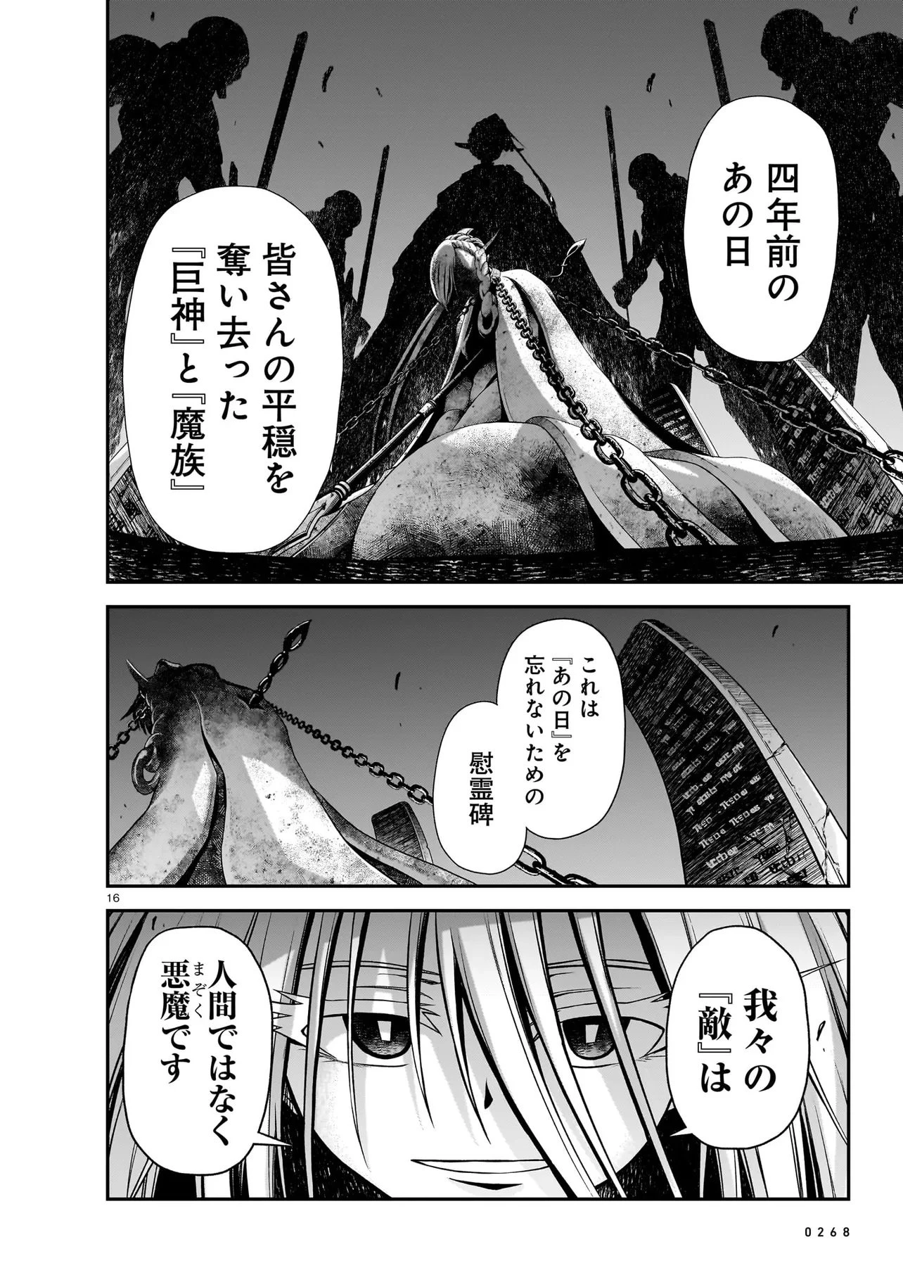 お姉さまと巨人（わたし）~お嬢様が異世界転生~ 第29話 - 16