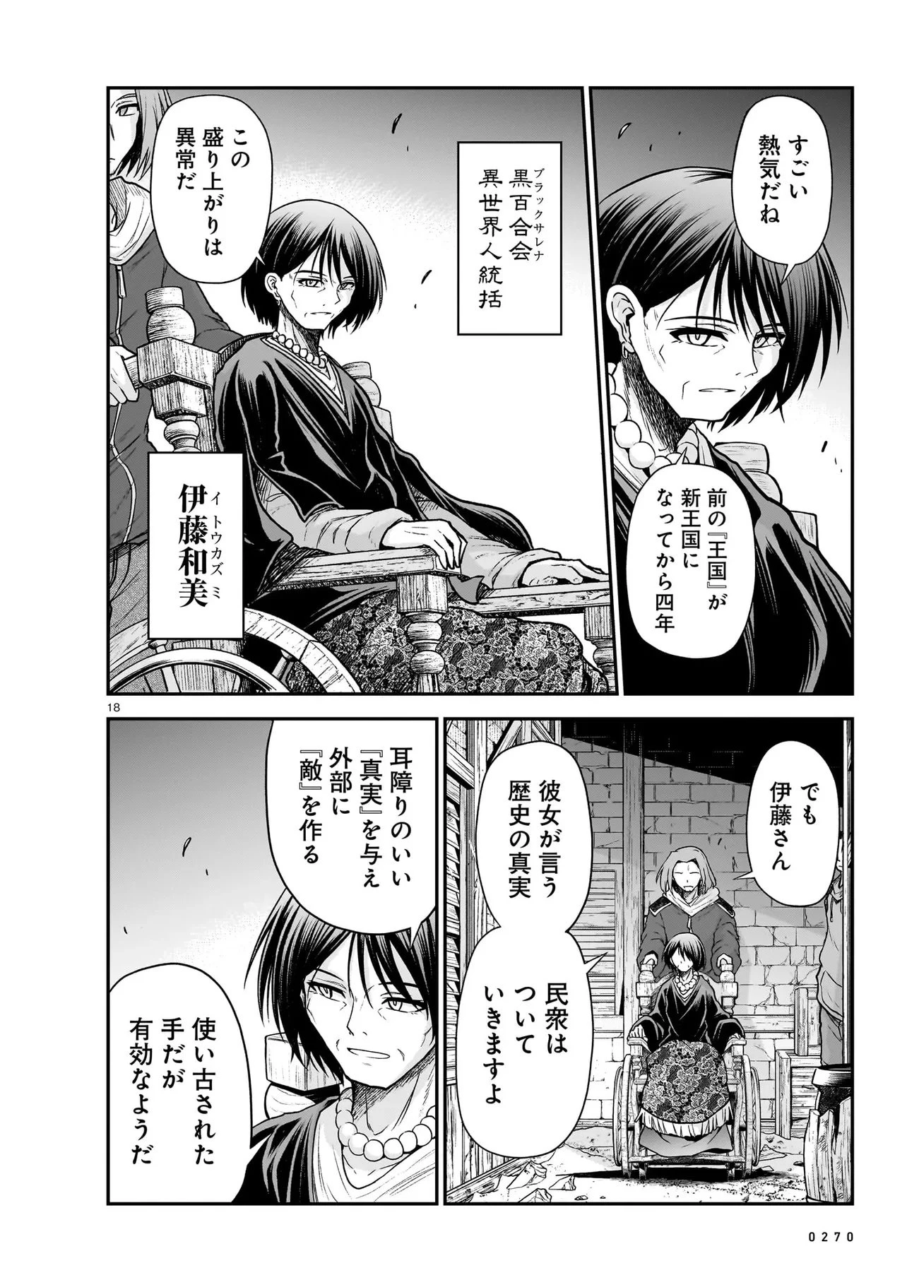お姉さまと巨人（わたし）~お嬢様が異世界転生~ 第29話 - 18