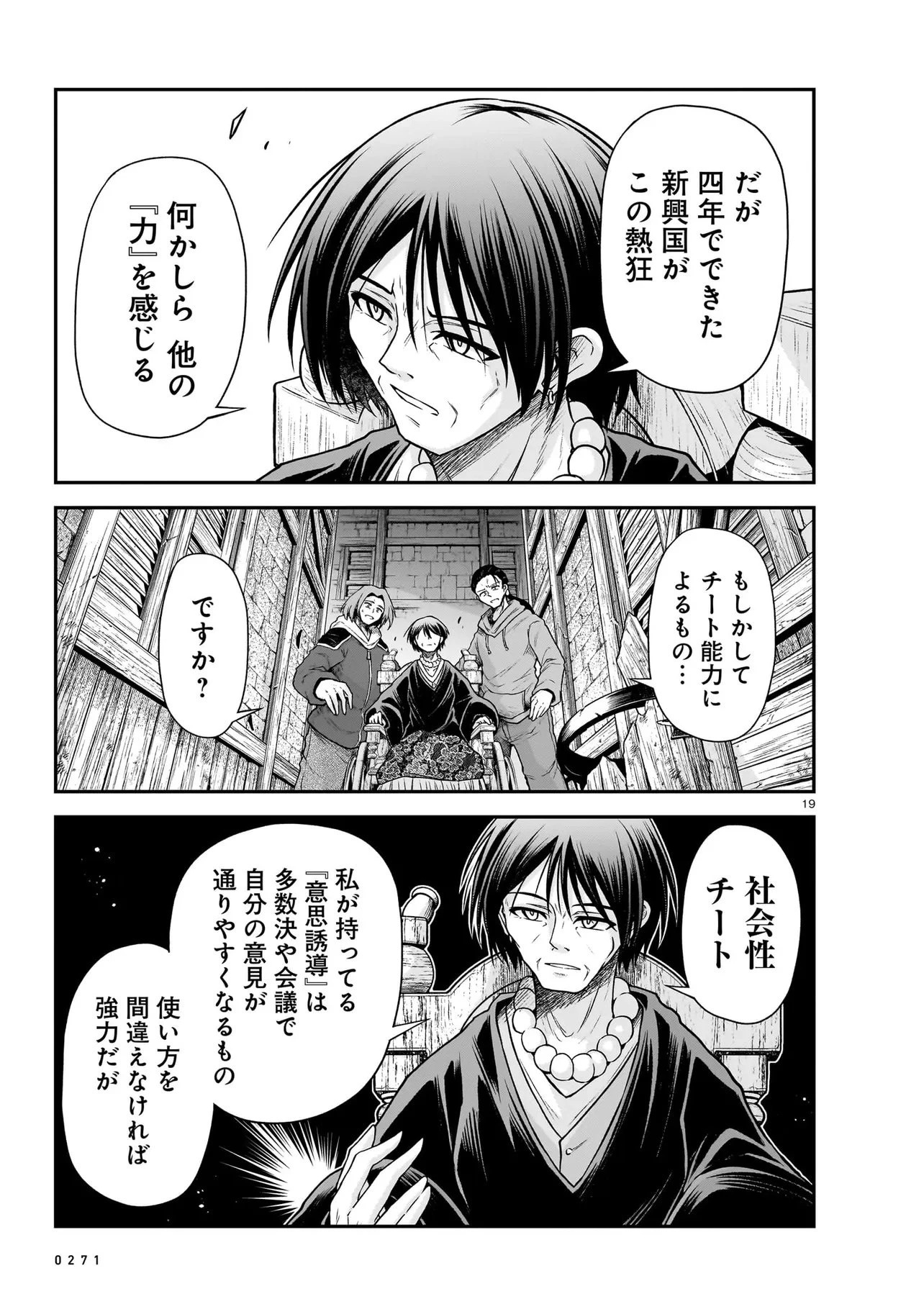 お姉さまと巨人（わたし）~お嬢様が異世界転生~ 第29話 - 19