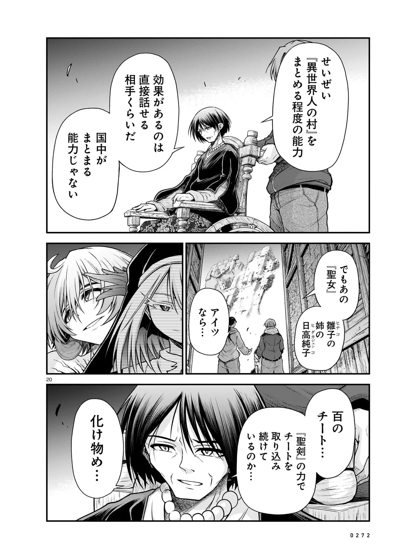 お姉さまと巨人（わたし）~お嬢様が異世界転生~ 第29話 - 20