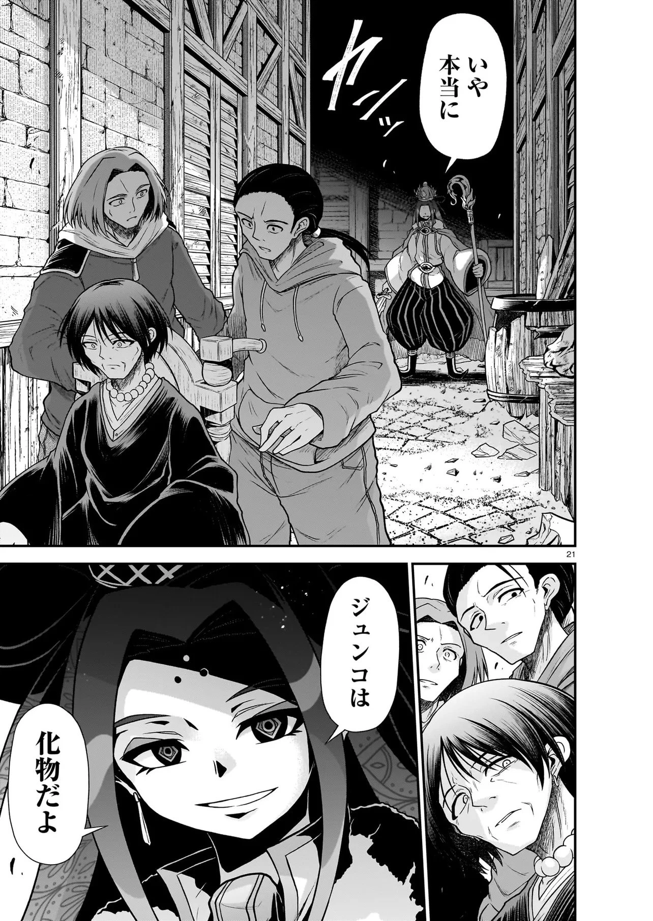 お姉さまと巨人（わたし）~お嬢様が異世界転生~ 第29話 - 21