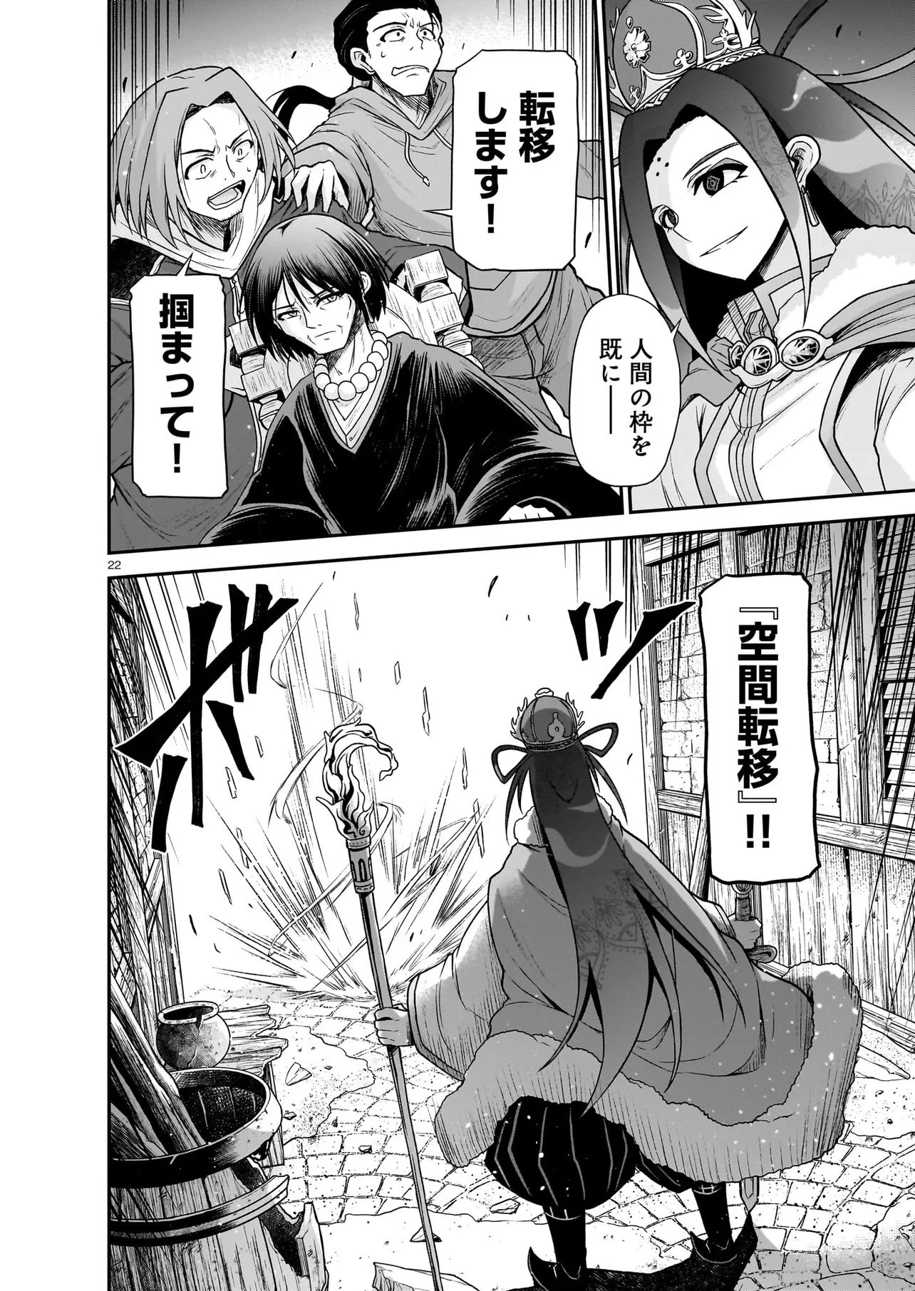 お姉さまと巨人（わたし）~お嬢様が異世界転生~ 第29話 - 22