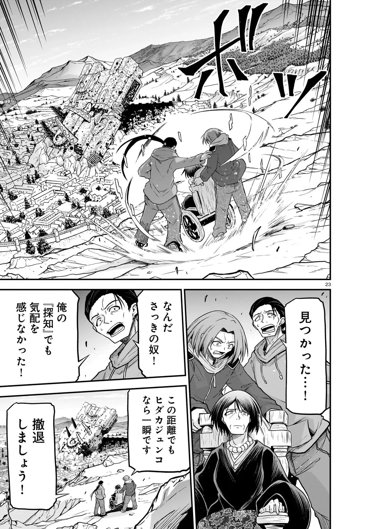 お姉さまと巨人（わたし）~お嬢様が異世界転生~ 第29話 - 23