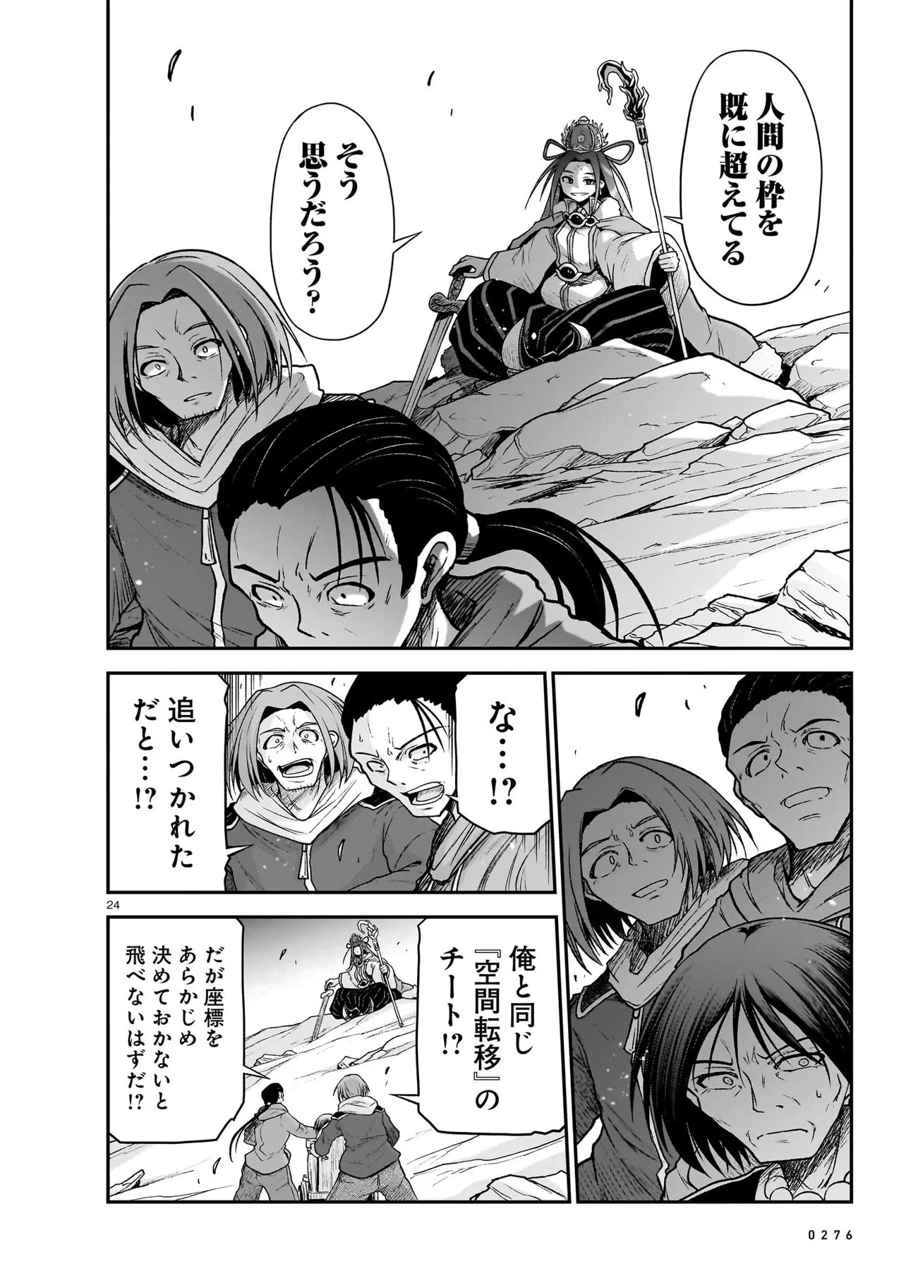 お姉さまと巨人（わたし）~お嬢様が異世界転生~ 第29話 - 24