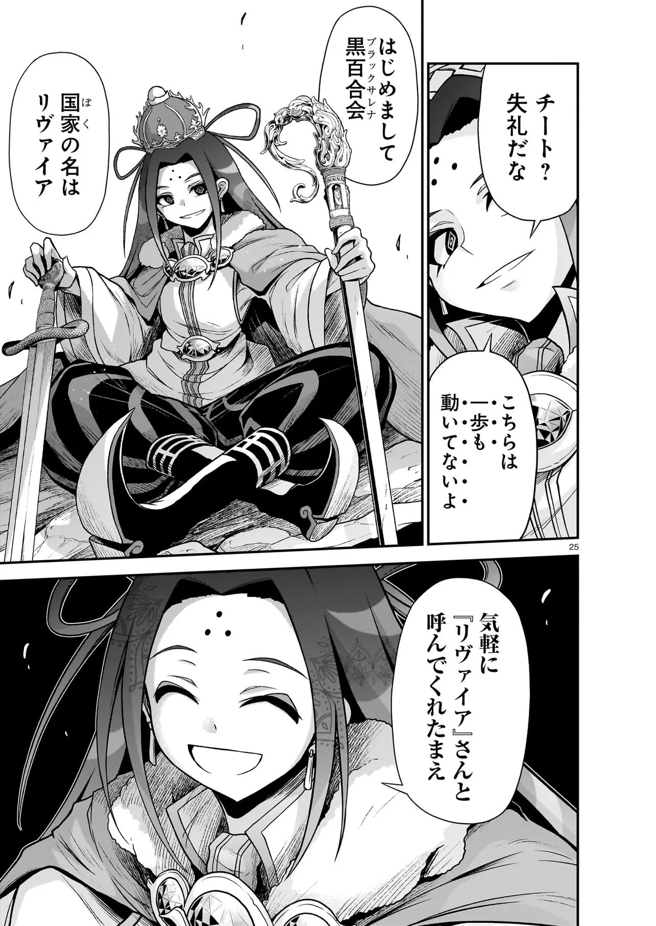 お姉さまと巨人（わたし）~お嬢様が異世界転生~ 第29話 - 25