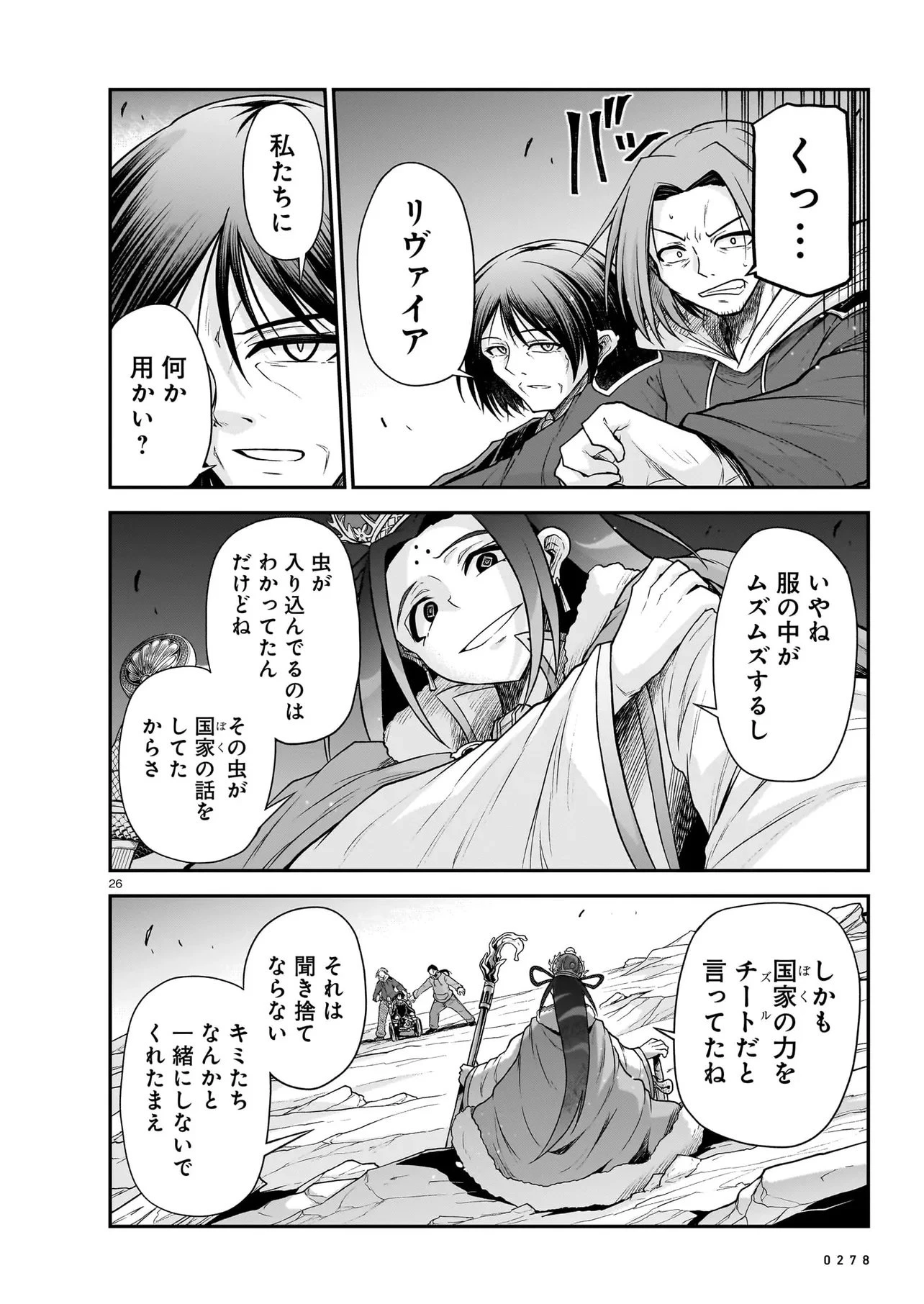 お姉さまと巨人（わたし）~お嬢様が異世界転生~ 第29話 - 26