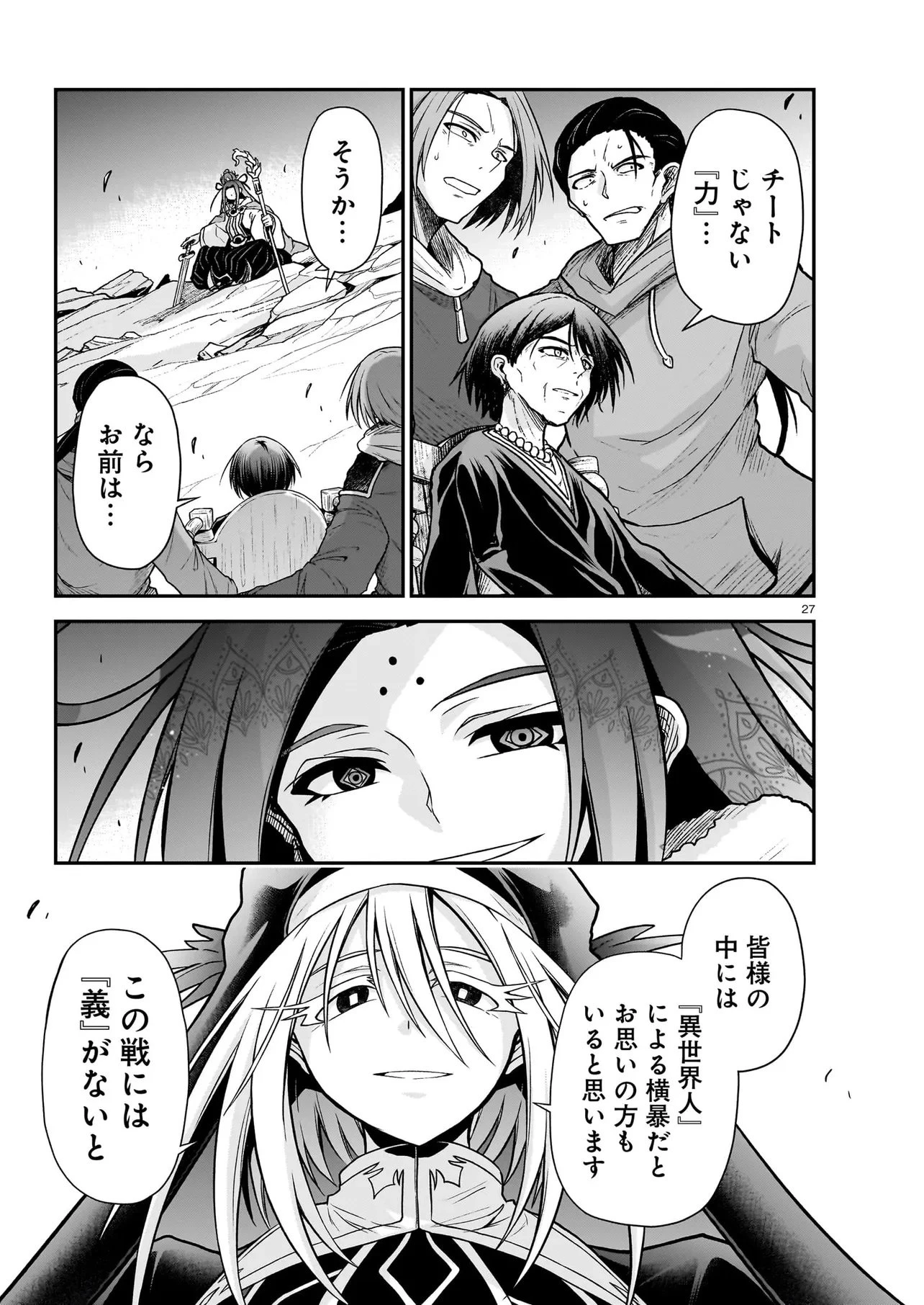 お姉さまと巨人（わたし）~お嬢様が異世界転生~ 第29話 - 27
